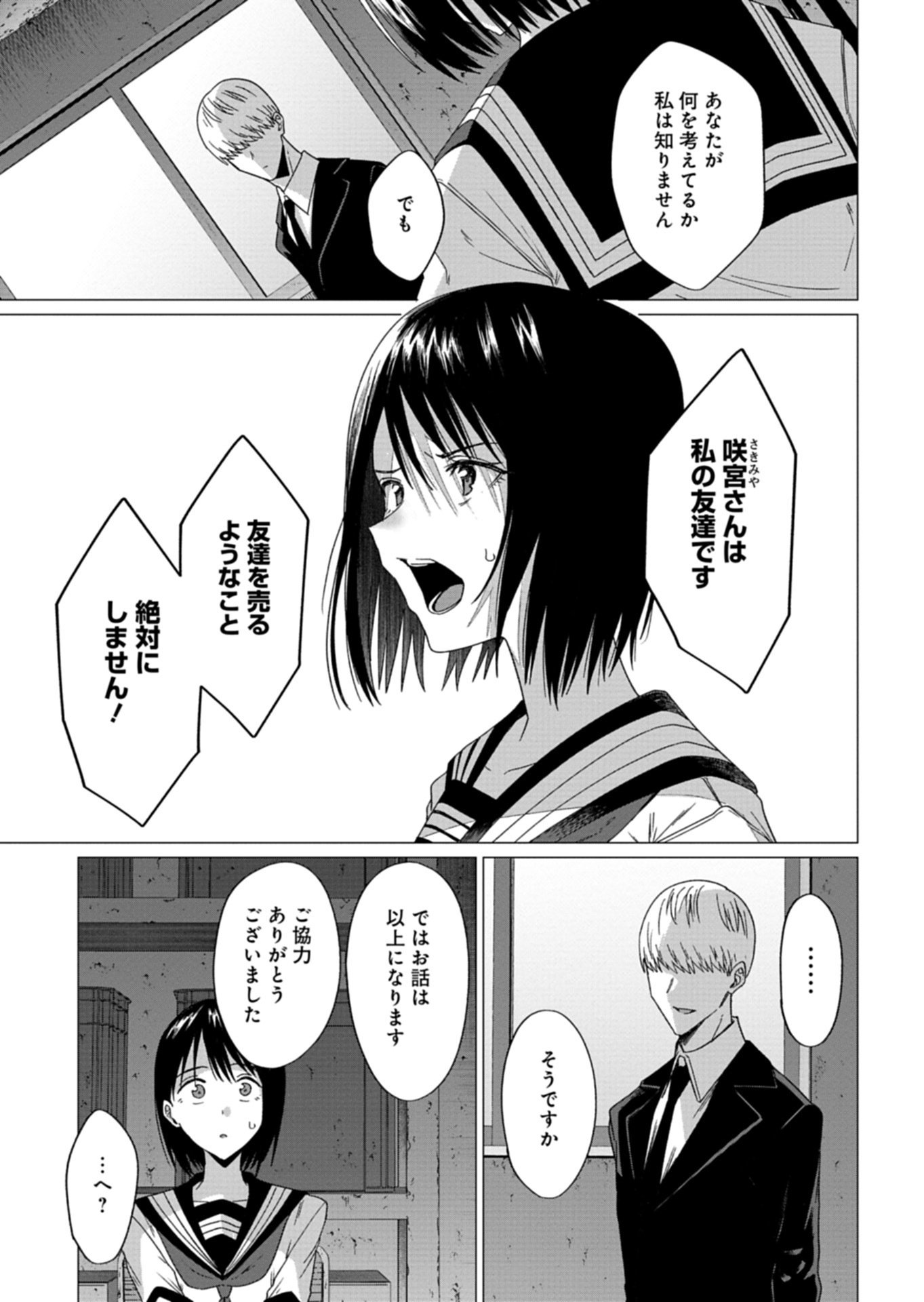 Houkago no Luminous - Chapter 9.2 - Page 5