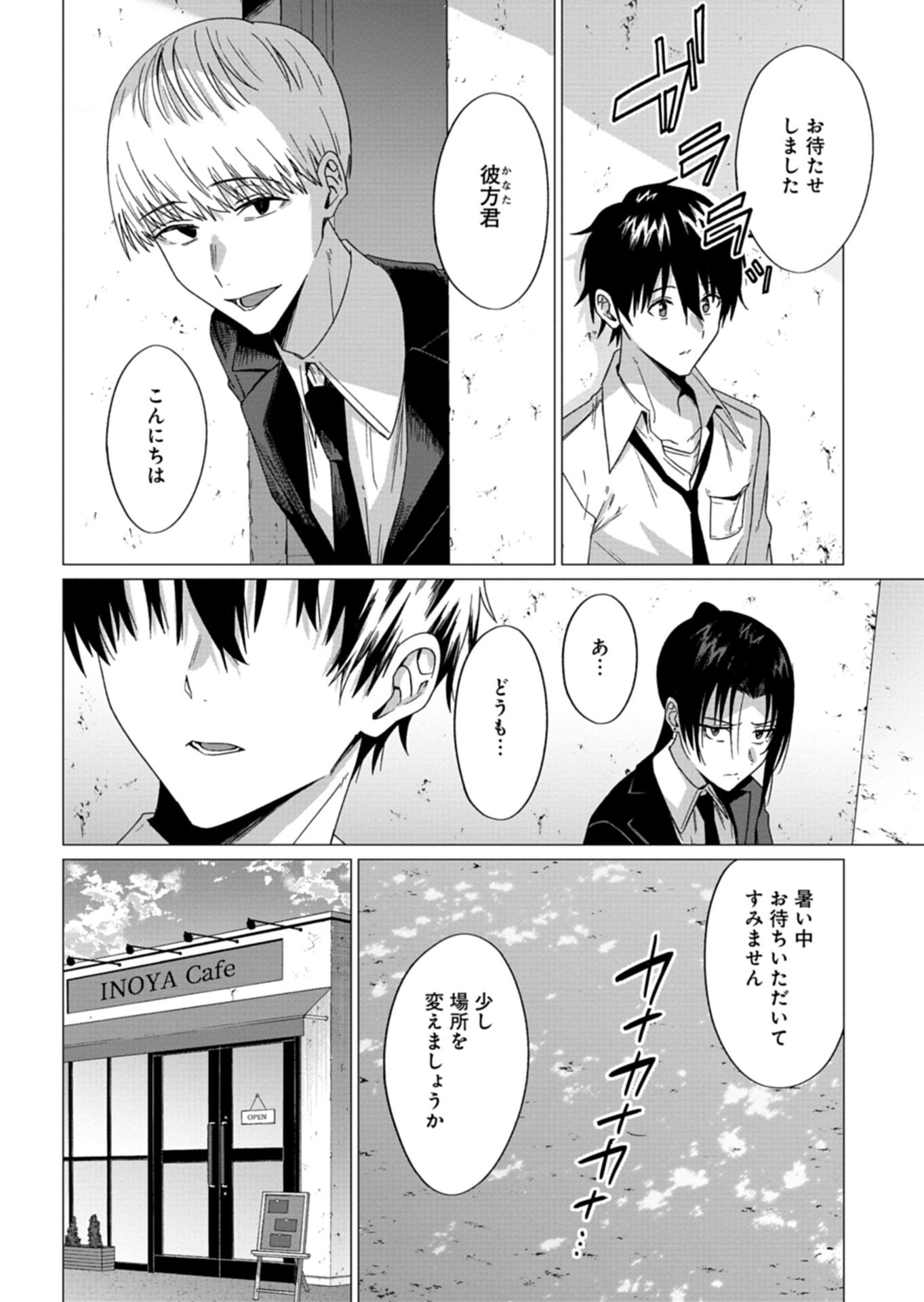 Houkago no Luminous - Chapter 9.2 - Page 6