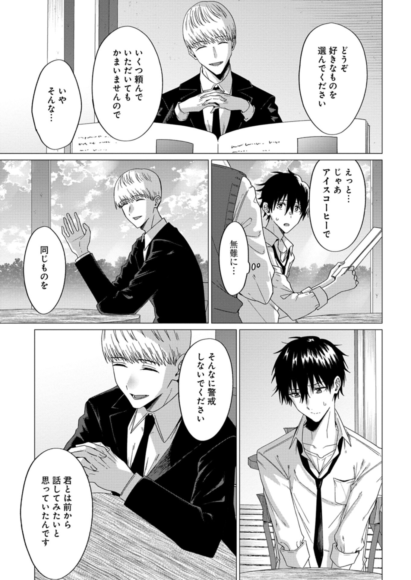 Houkago no Luminous - Chapter 9.2 - Page 7