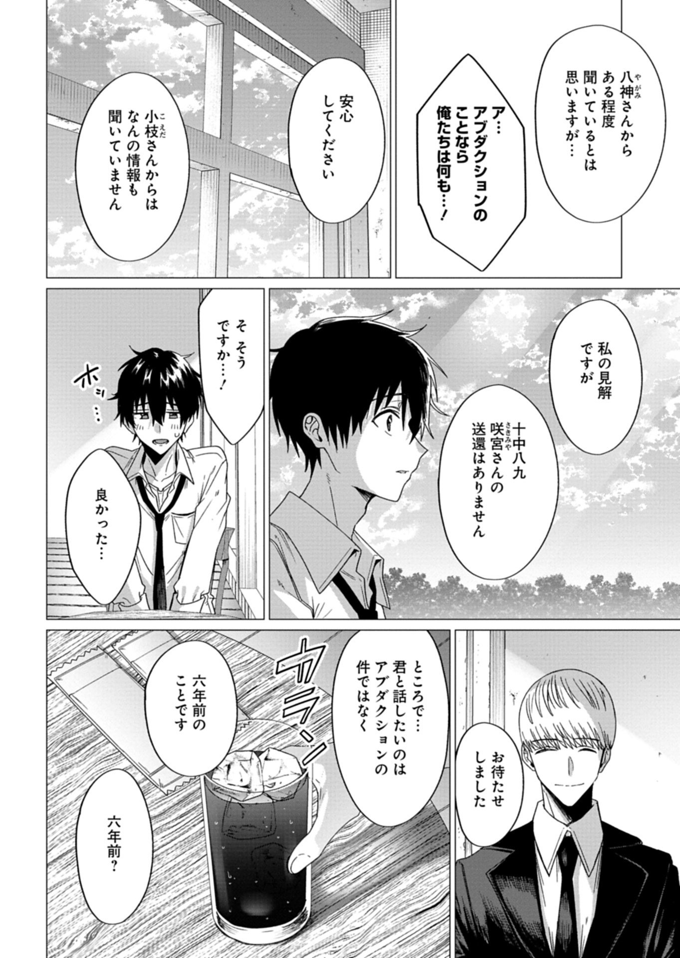 Houkago no Luminous - Chapter 9.2 - Page 8