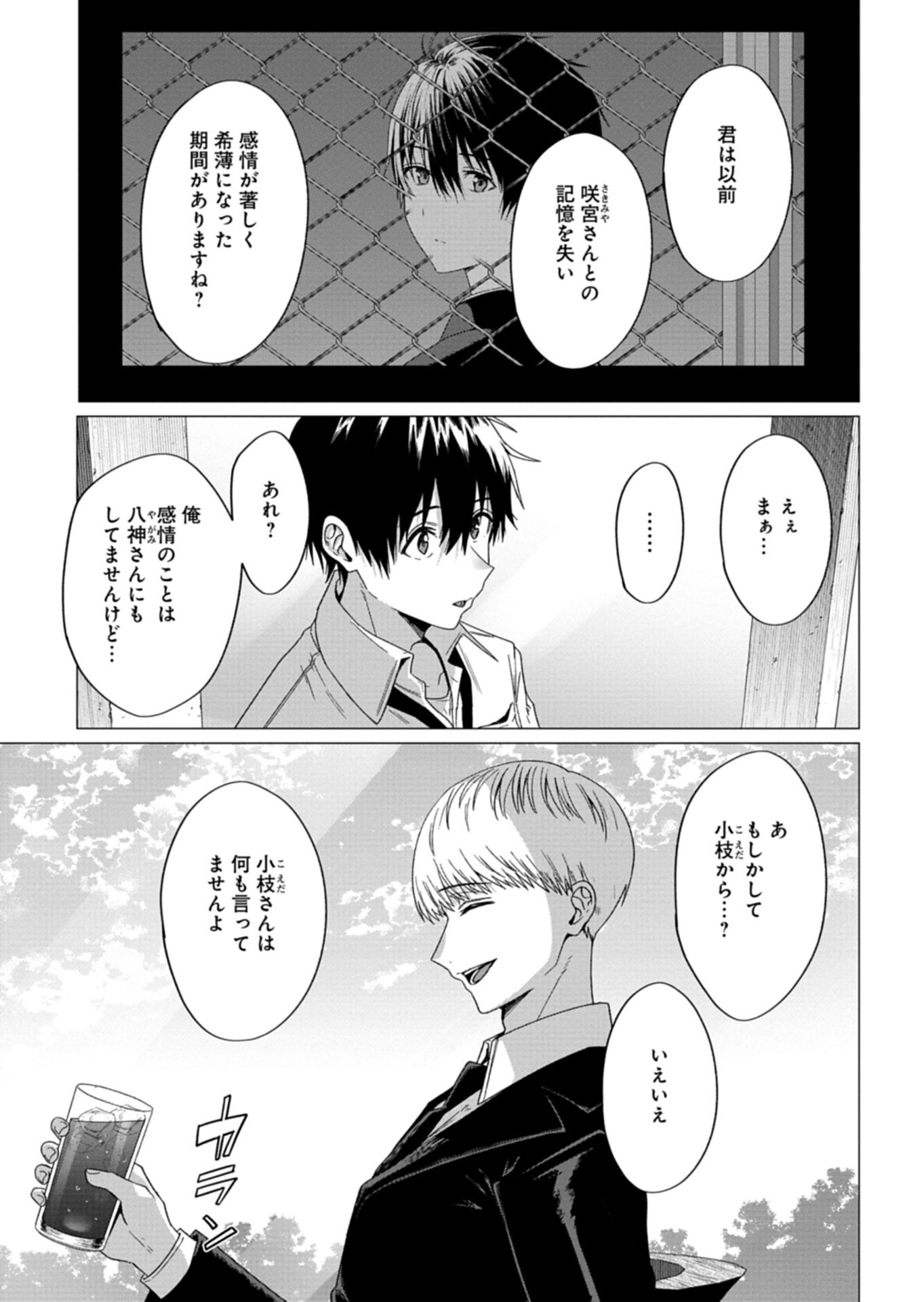 Houkago no Luminous - Chapter 9.2 - Page 9