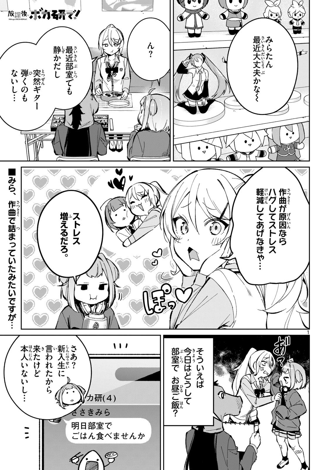 Houkago Voca-Ken de - Chapter 16 - Page 1