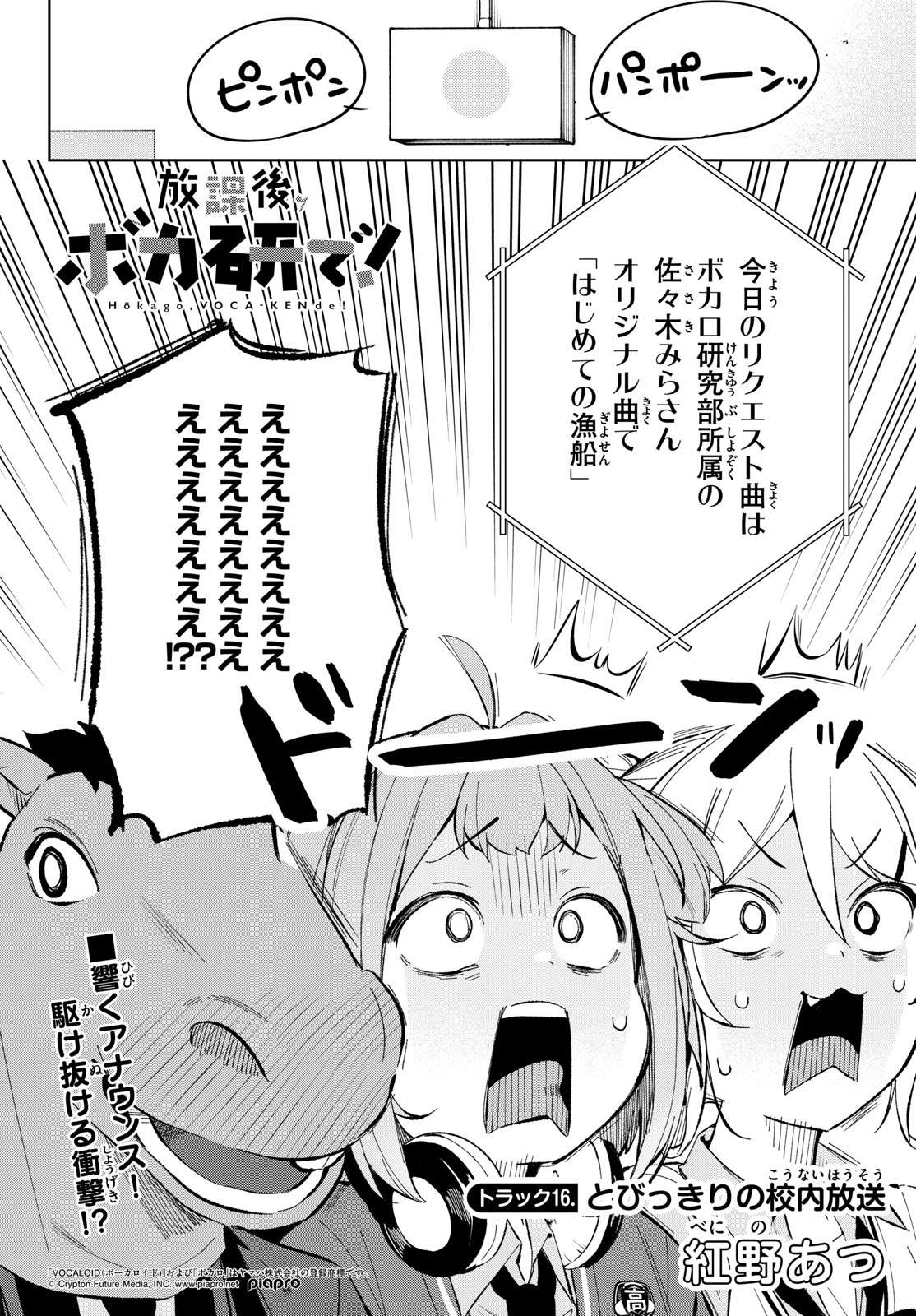 Houkago Voca-Ken de - Chapter 16 - Page 2