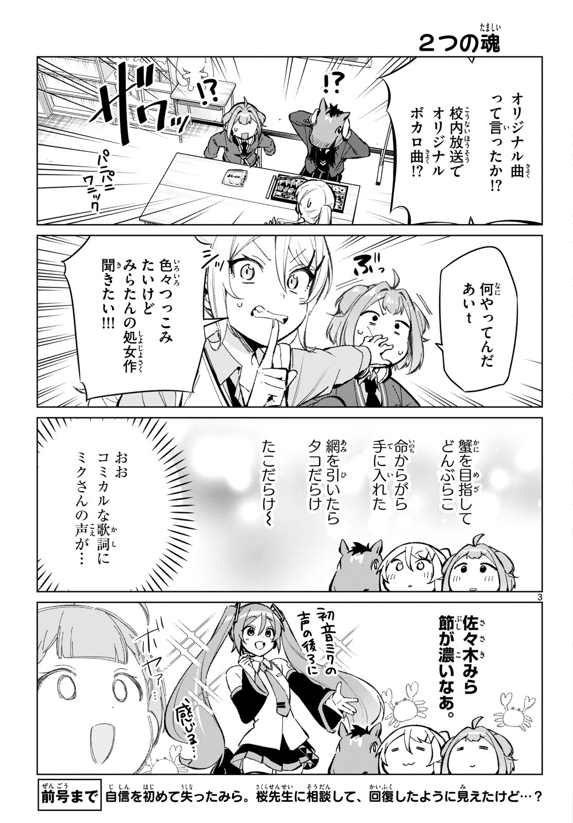 Houkago Voca-Ken de - Chapter 16 - Page 3