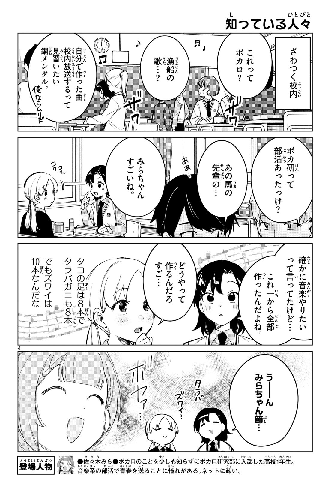 Houkago Voca-Ken de - Chapter 16 - Page 4