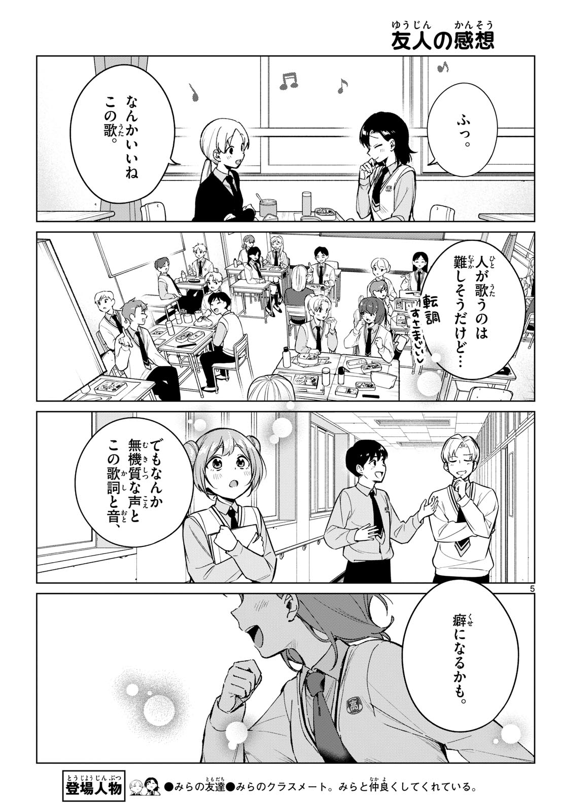Houkago Voca-Ken de - Chapter 16 - Page 5
