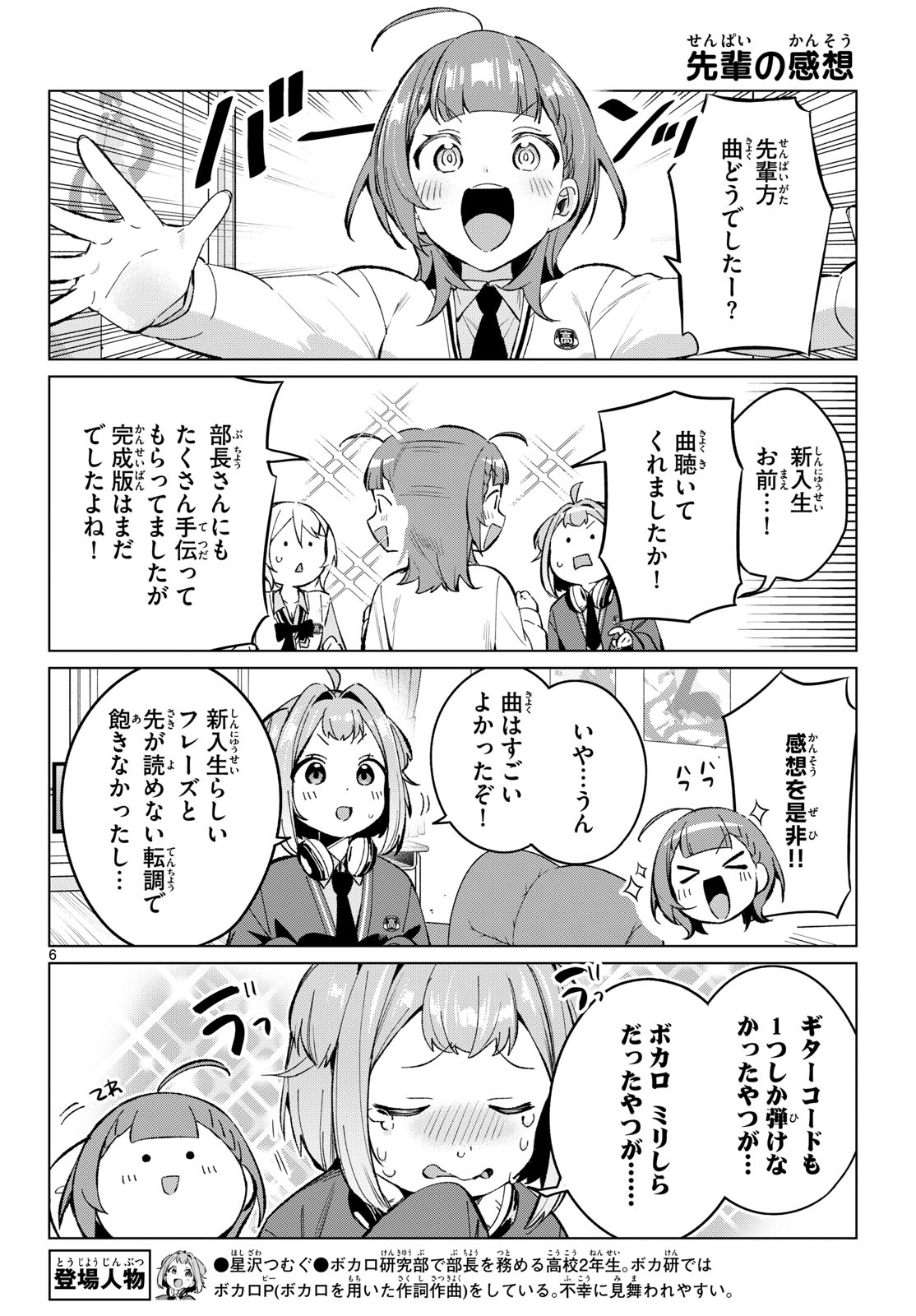 Houkago Voca-Ken de - Chapter 16 - Page 6