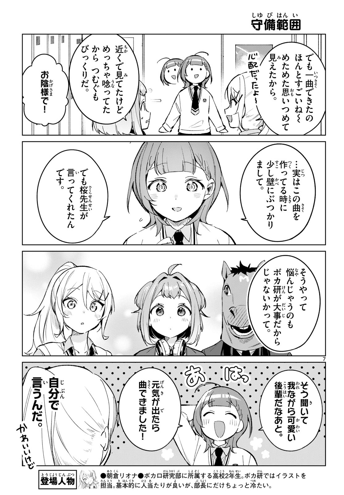 Houkago Voca-Ken de - Chapter 16 - Page 7