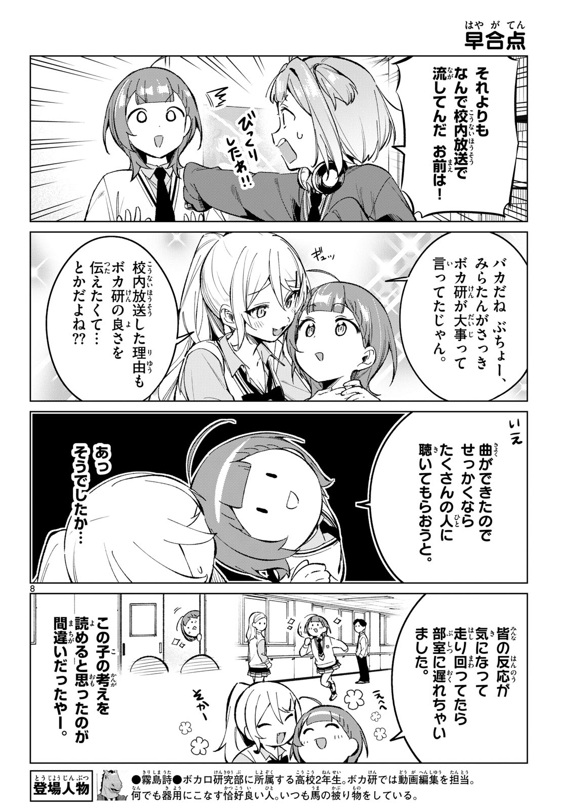 Houkago Voca-Ken de - Chapter 16 - Page 8