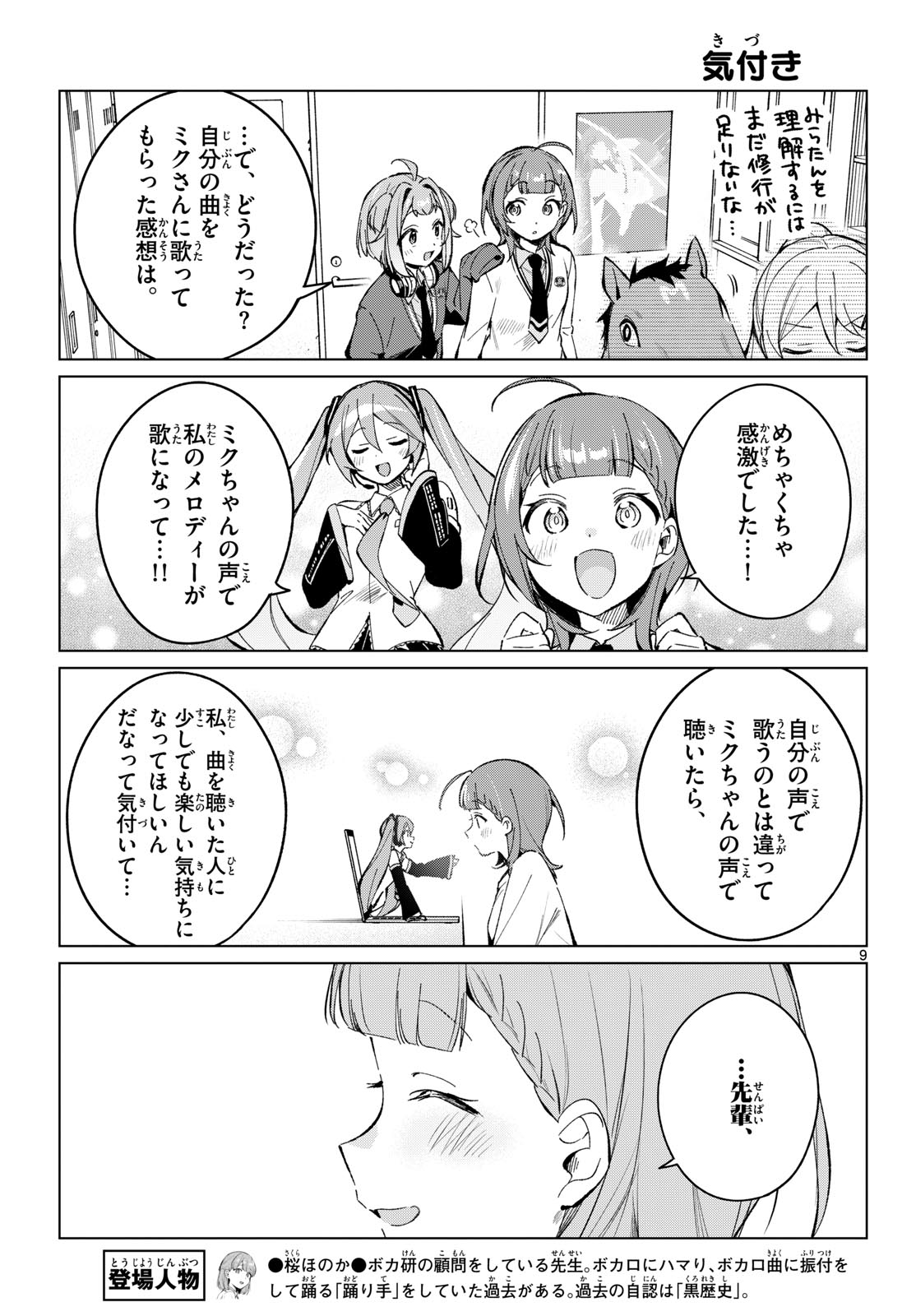 Houkago Voca-Ken de - Chapter 16 - Page 9