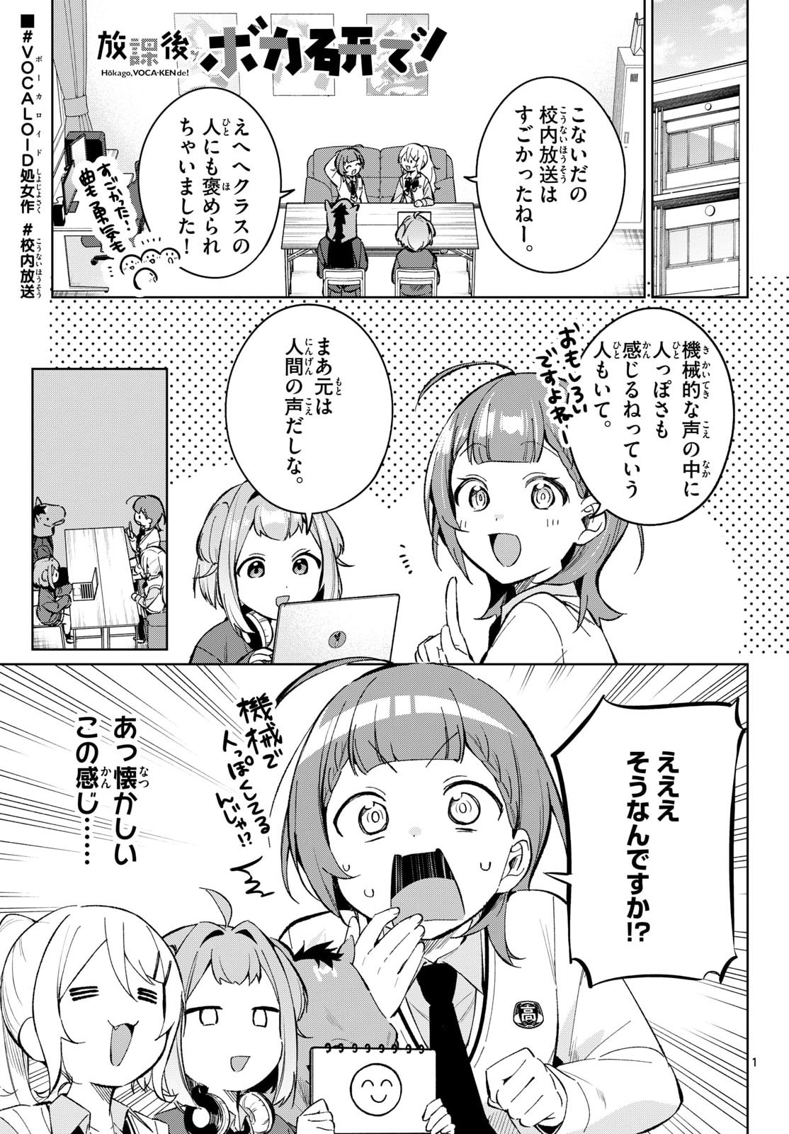 Houkago Voca-Ken de - Chapter 17 - Page 1