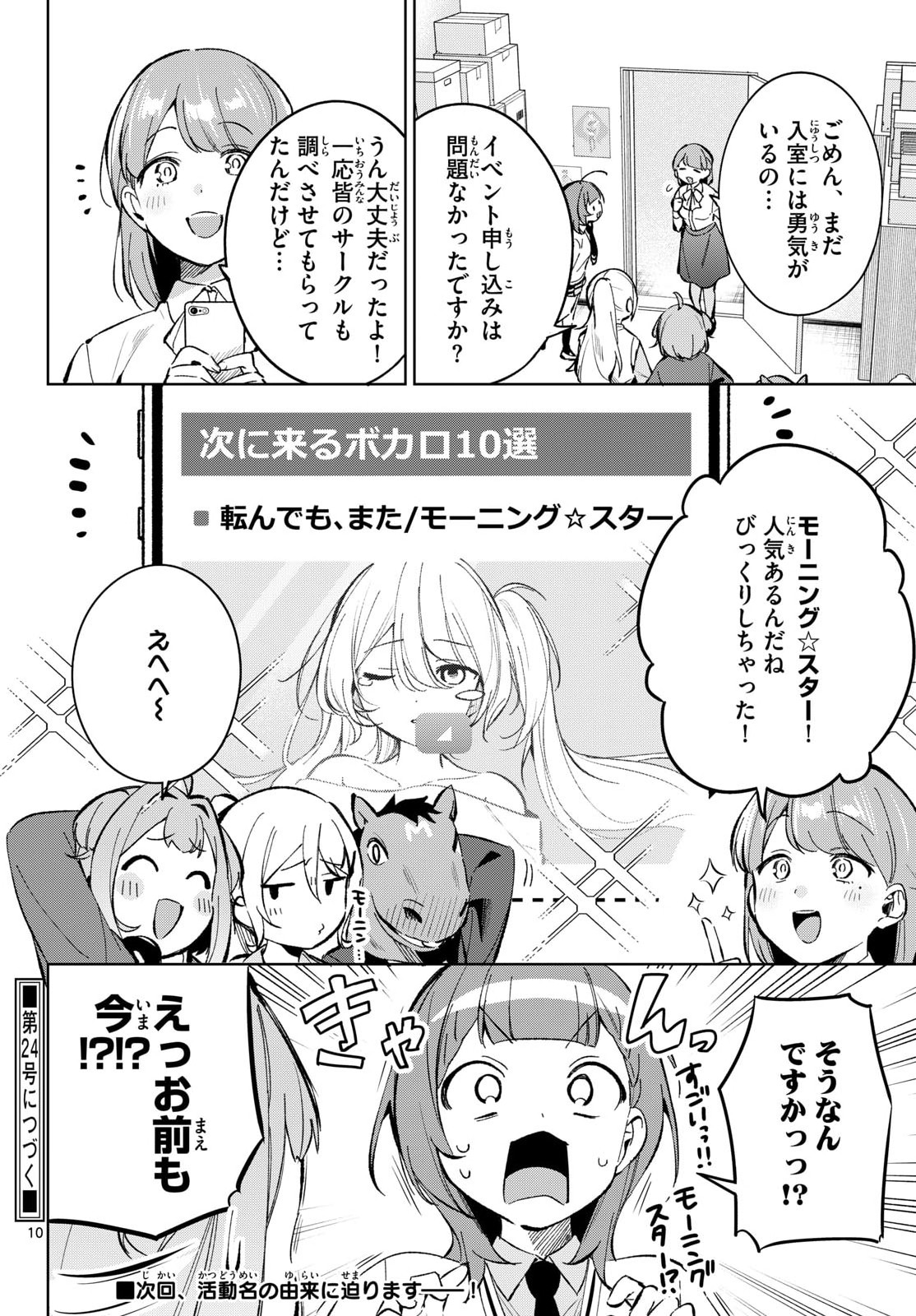 Houkago Voca-Ken de - Chapter 17 - Page 10