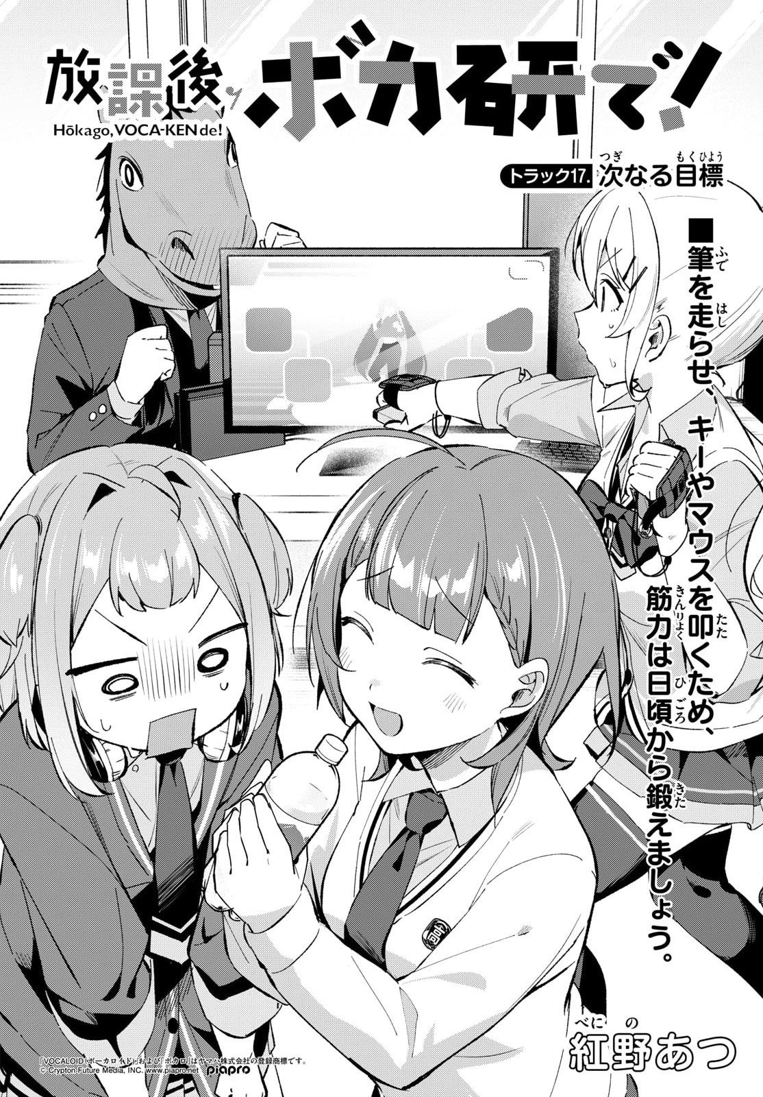 Houkago Voca-Ken de - Chapter 17 - Page 2