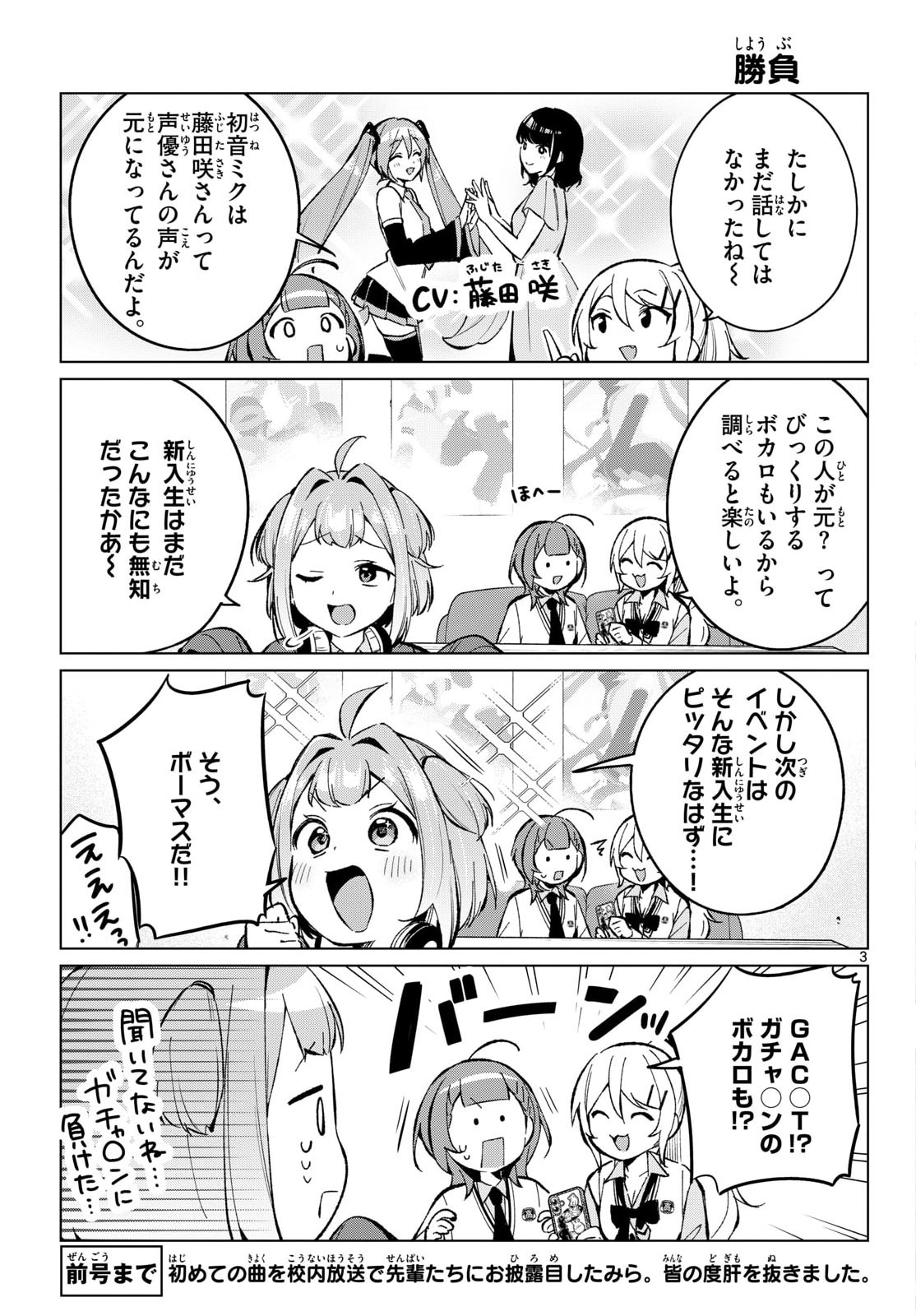 Houkago Voca-Ken de - Chapter 17 - Page 3