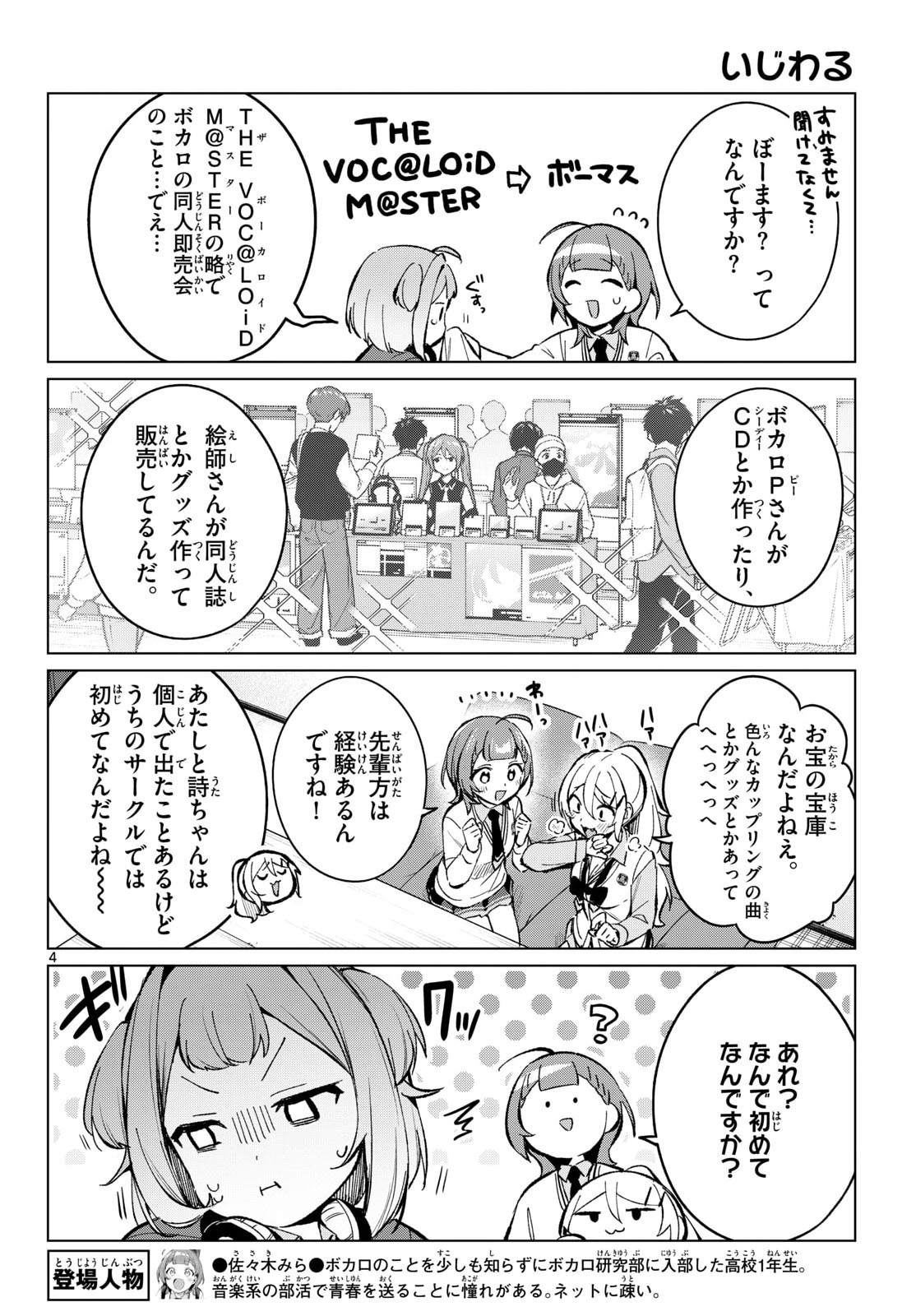 Houkago Voca-Ken de - Chapter 17 - Page 4