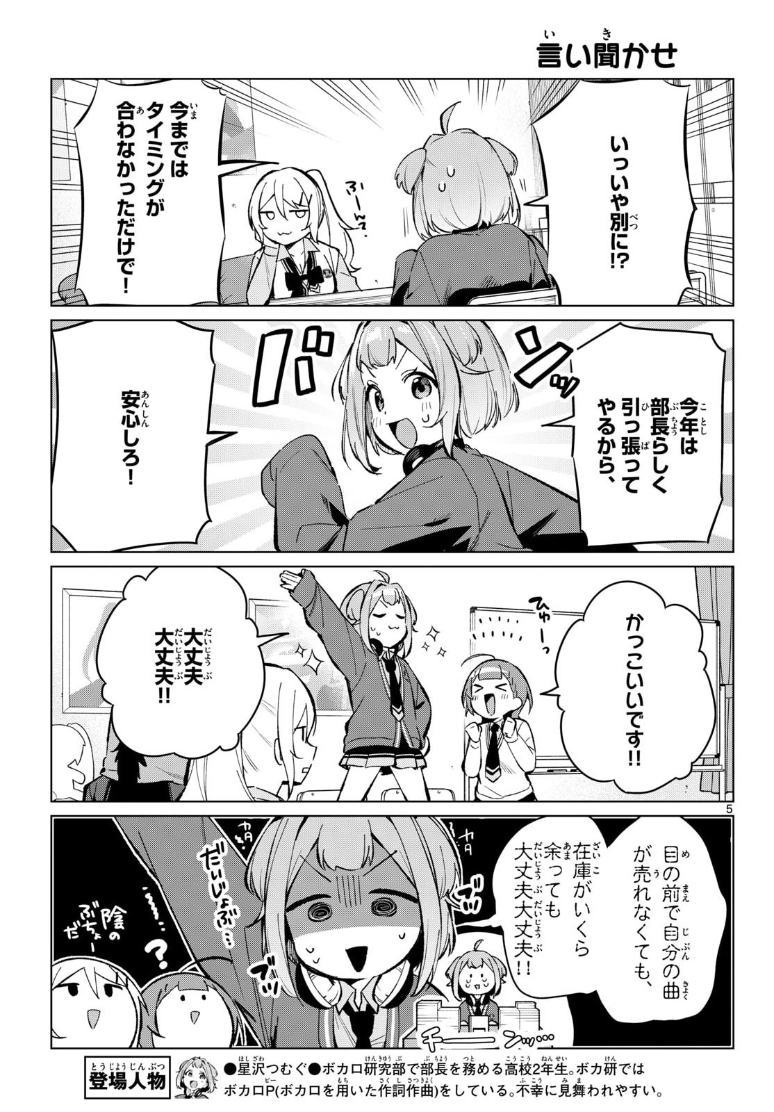 Houkago Voca-Ken de - Chapter 17 - Page 5
