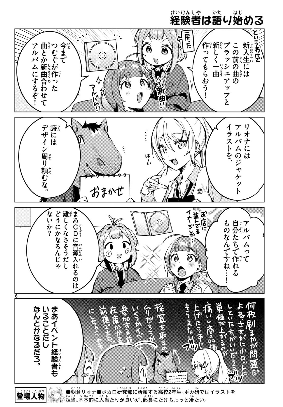 Houkago Voca-Ken de - Chapter 17 - Page 6