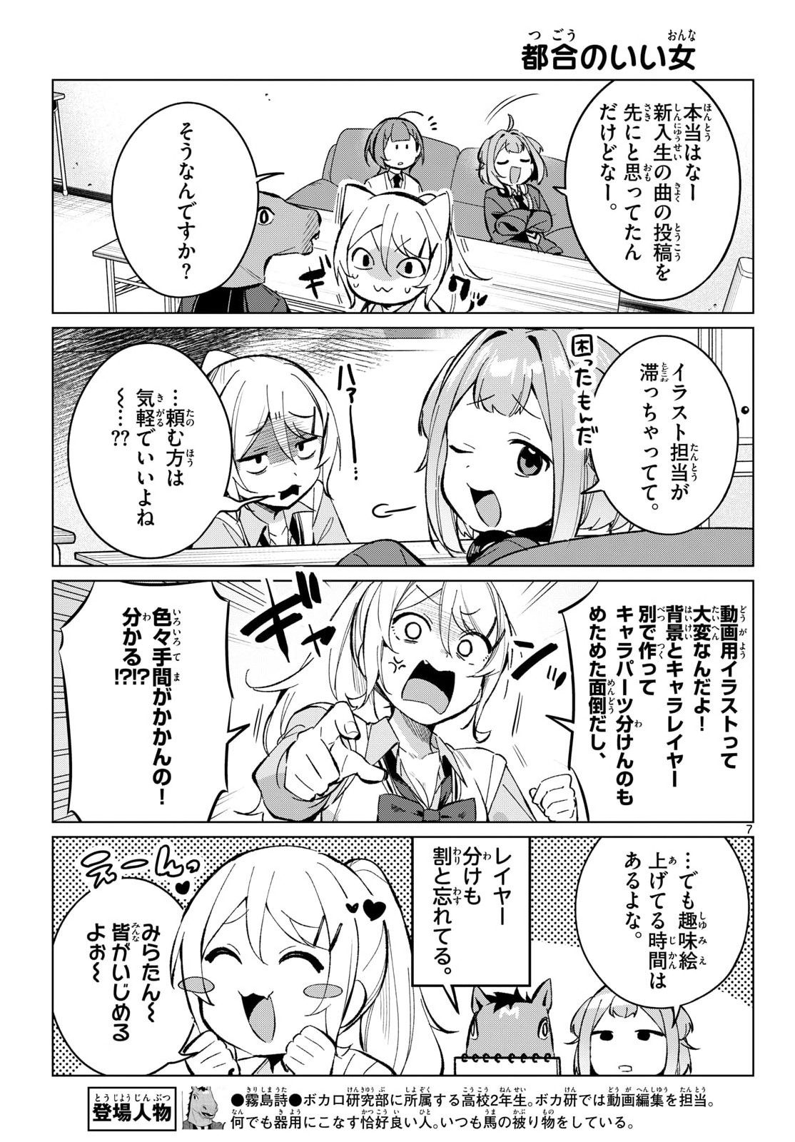 Houkago Voca-Ken de - Chapter 17 - Page 7