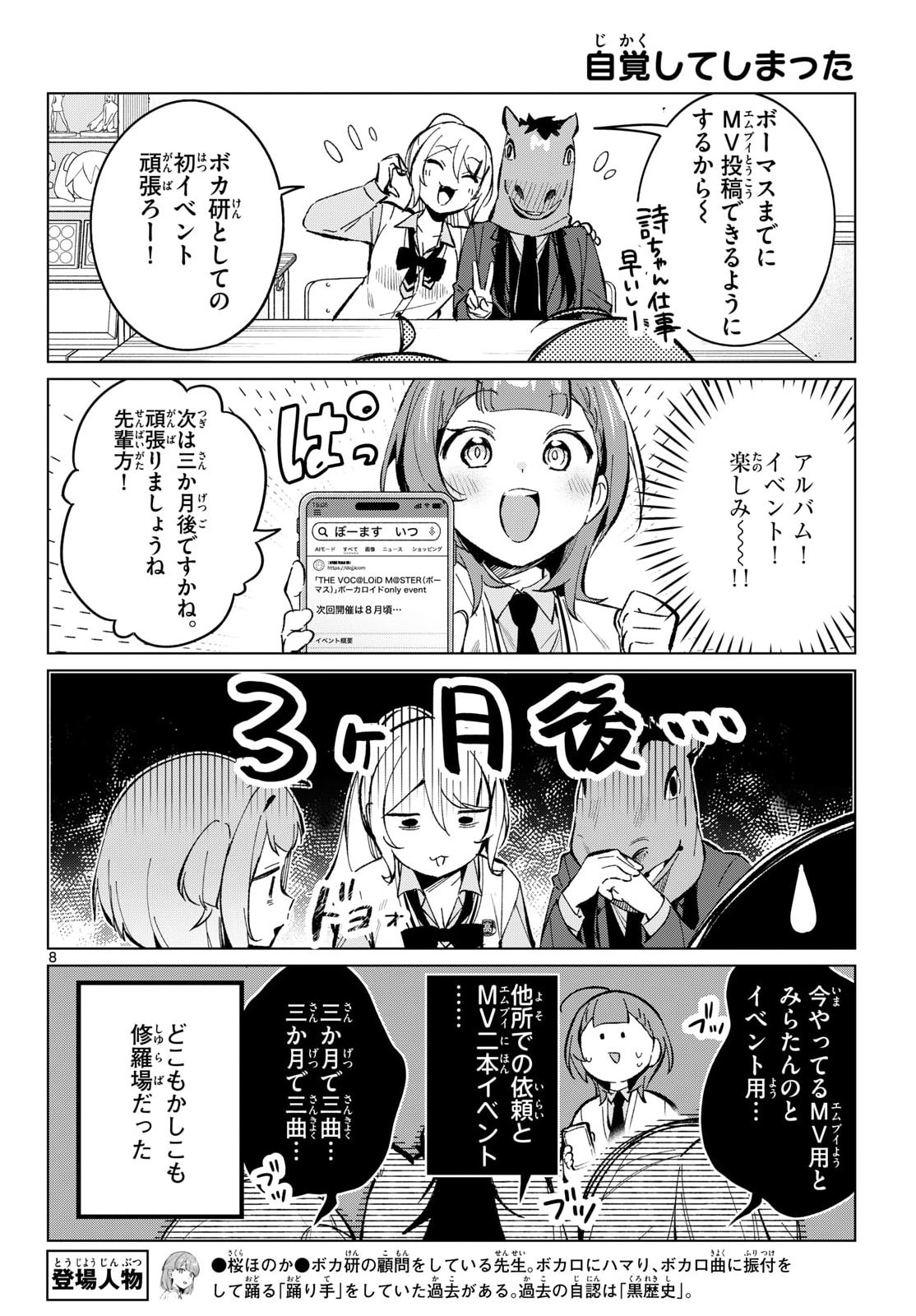 Houkago Voca-Ken de - Chapter 17 - Page 8