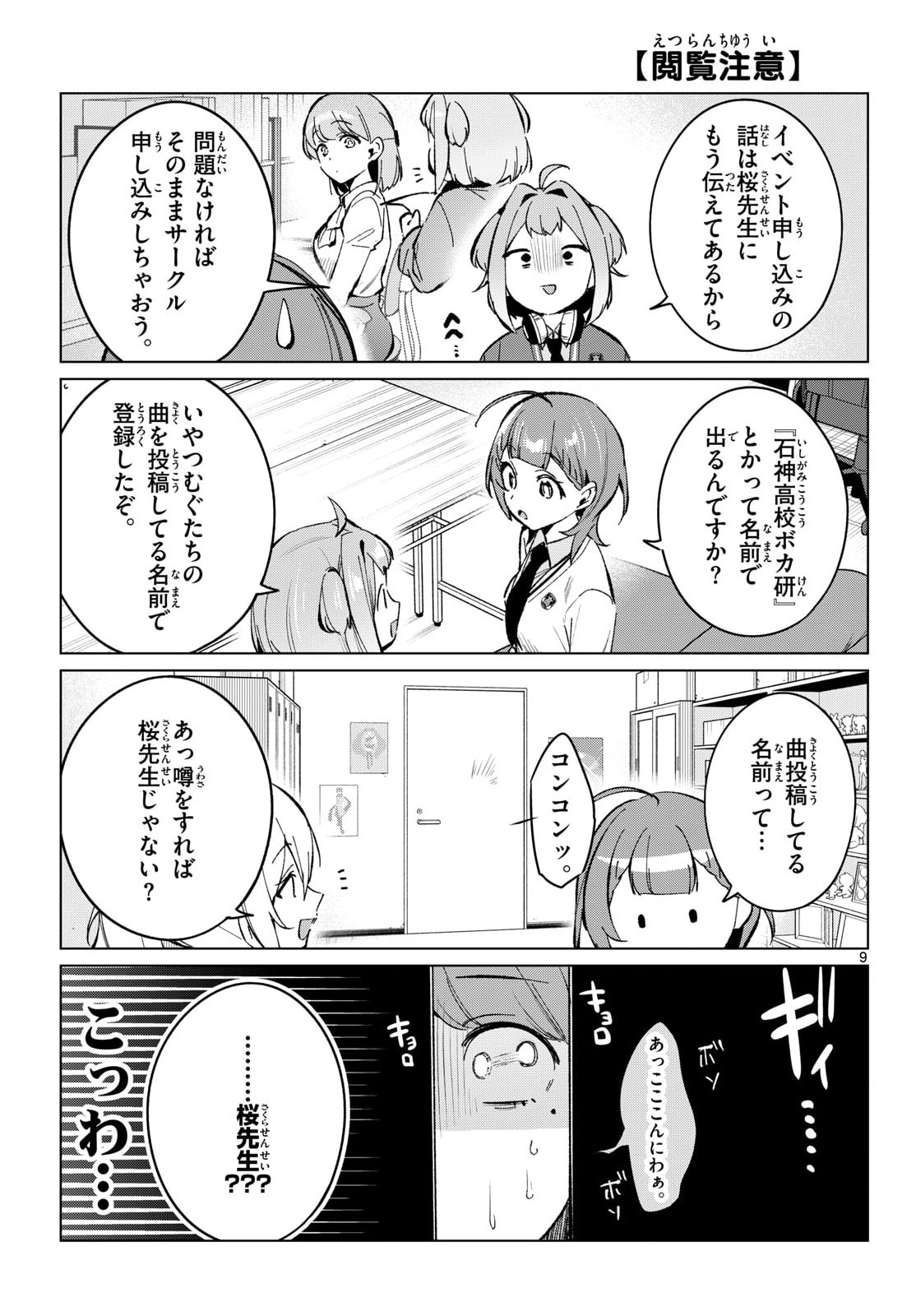 Houkago Voca-Ken de - Chapter 17 - Page 9