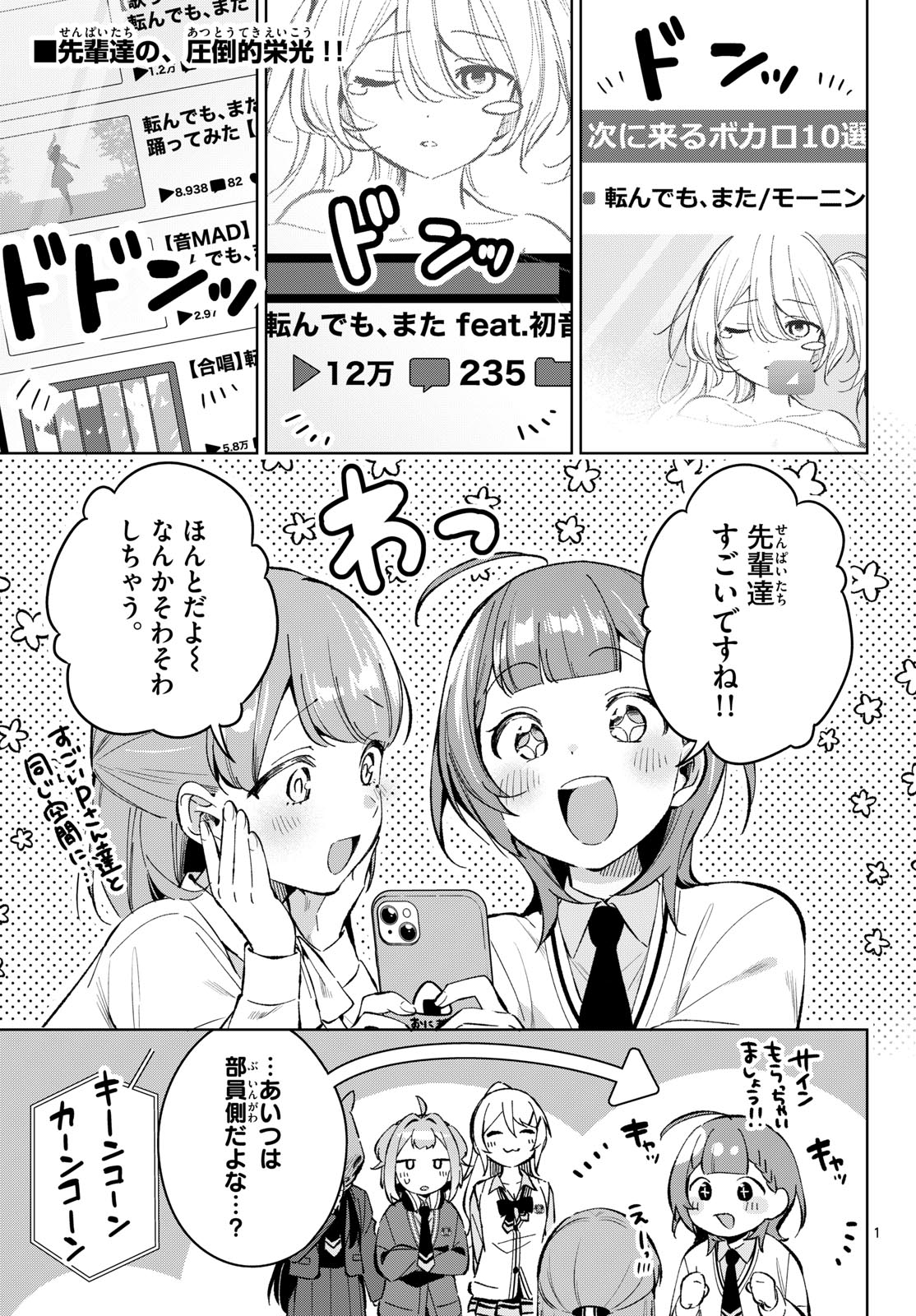 Houkago Voca-Ken de - Chapter 18 - Page 1