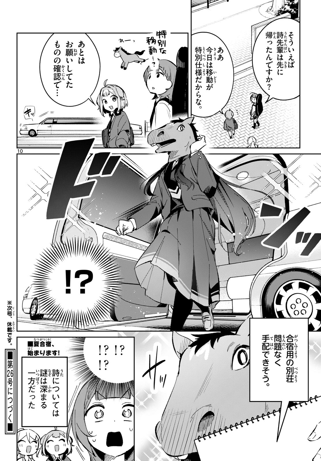 Houkago Voca-Ken de - Chapter 18 - Page 10