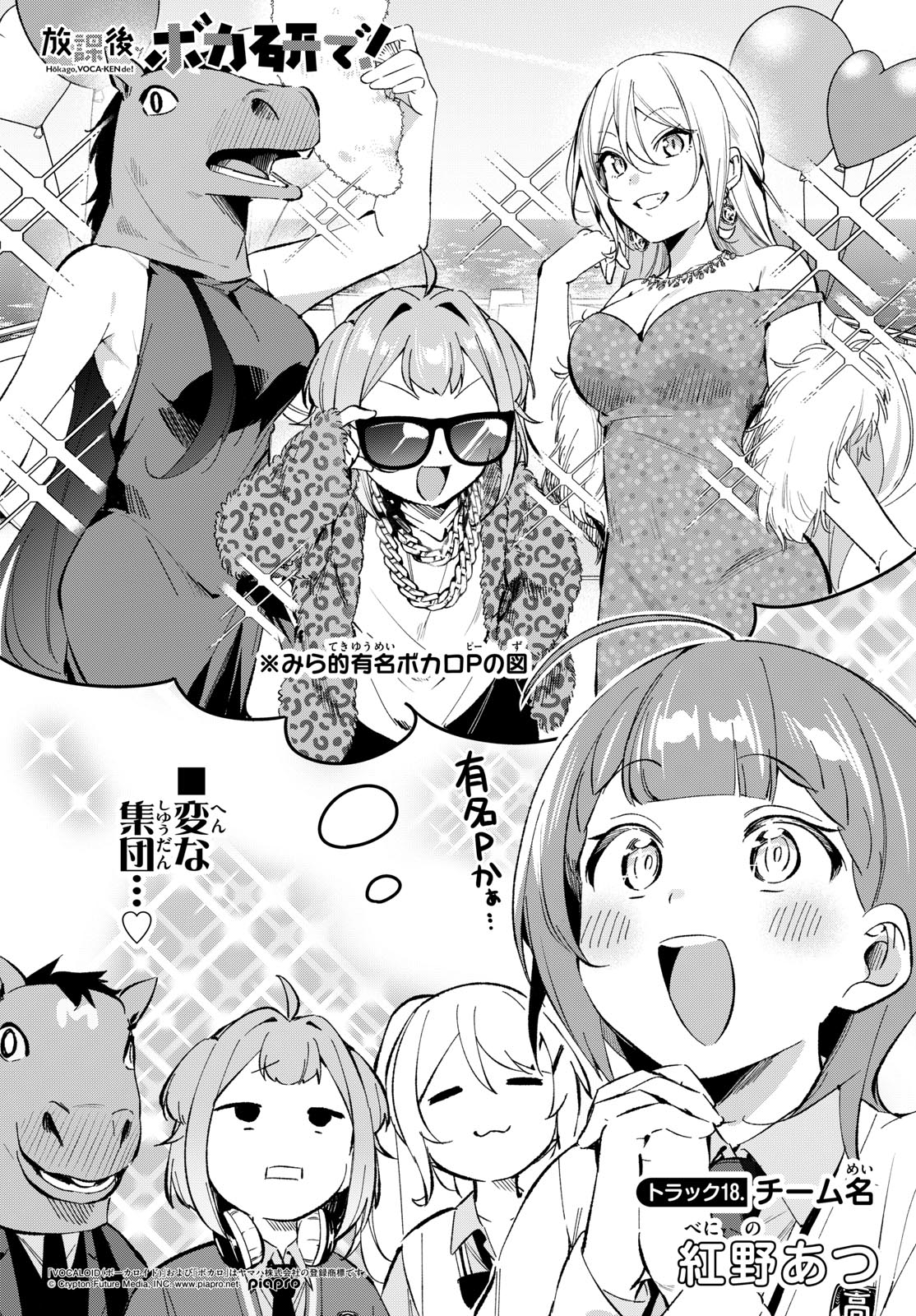 Houkago Voca-Ken de - Chapter 18 - Page 2