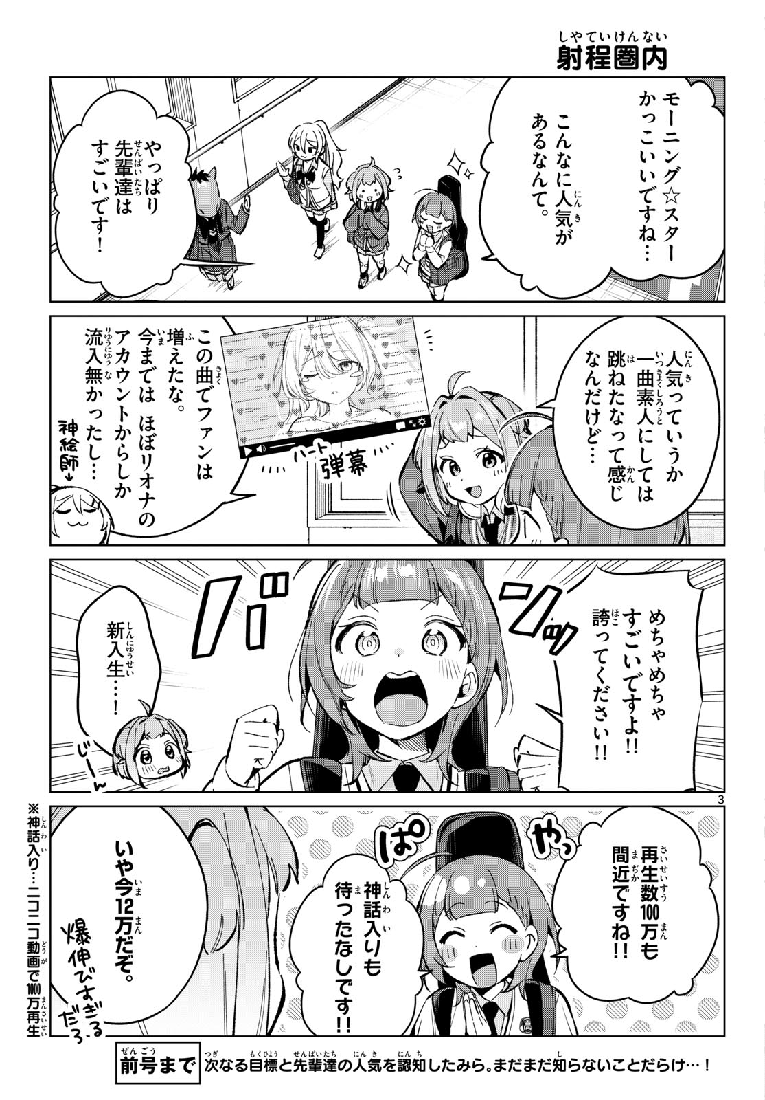 Houkago Voca-Ken de - Chapter 18 - Page 3