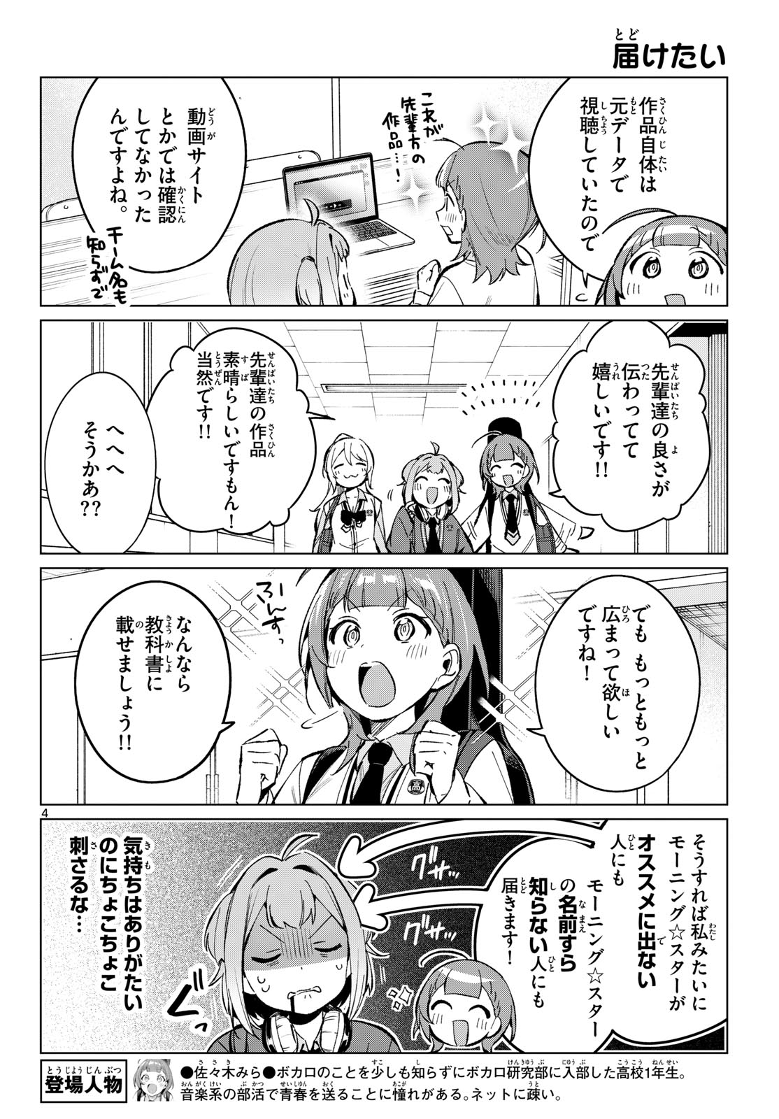 Houkago Voca-Ken de - Chapter 18 - Page 4
