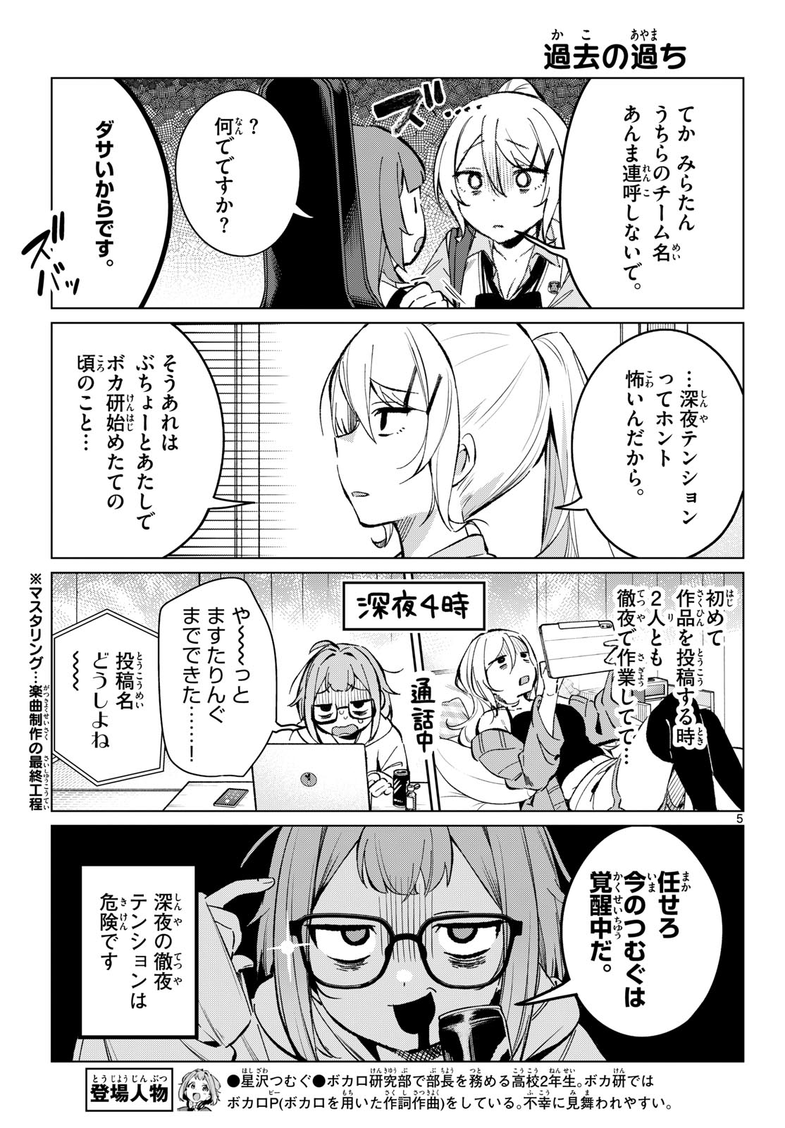 Houkago Voca-Ken de - Chapter 18 - Page 5
