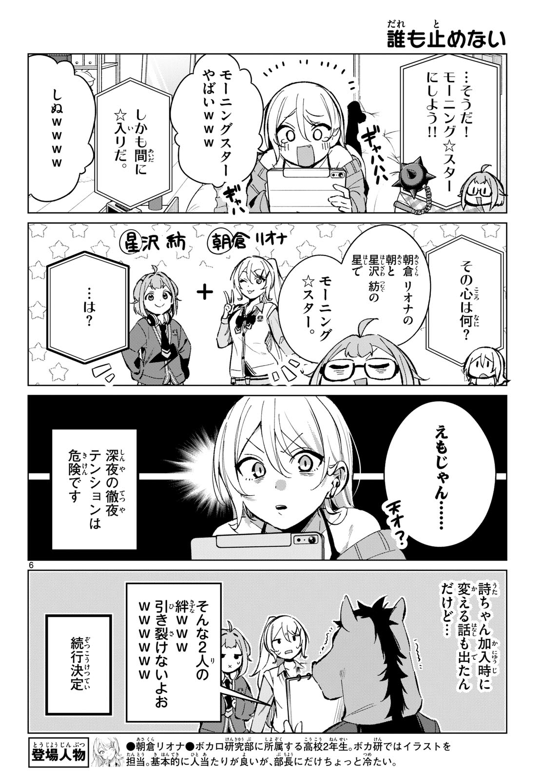 Houkago Voca-Ken de - Chapter 18 - Page 6