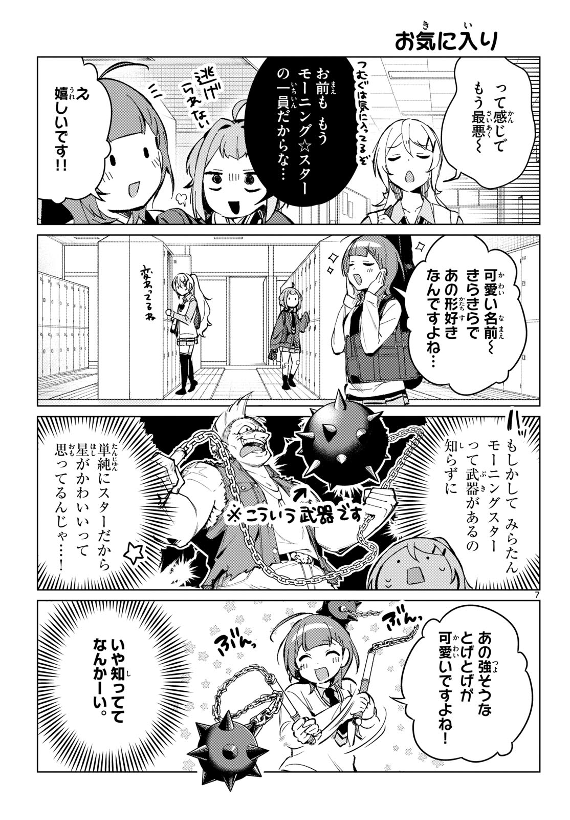 Houkago Voca-Ken de - Chapter 18 - Page 7