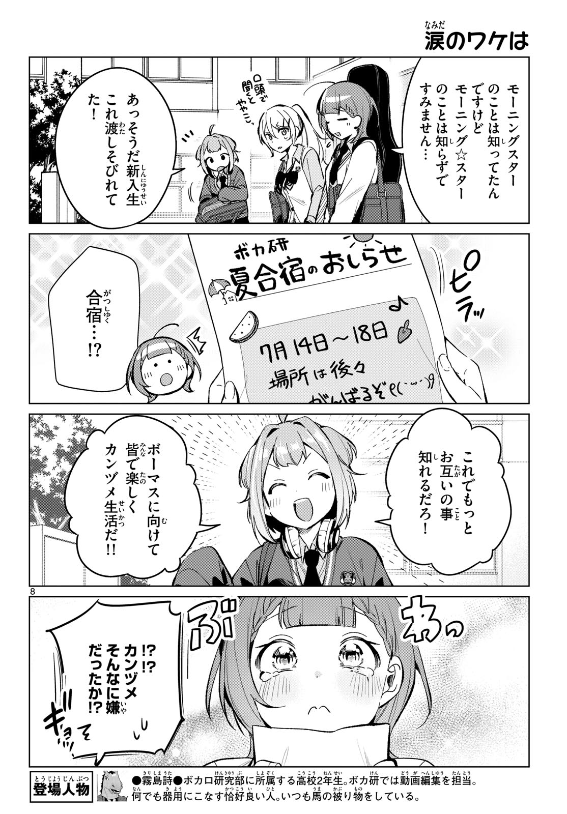 Houkago Voca-Ken de - Chapter 18 - Page 8