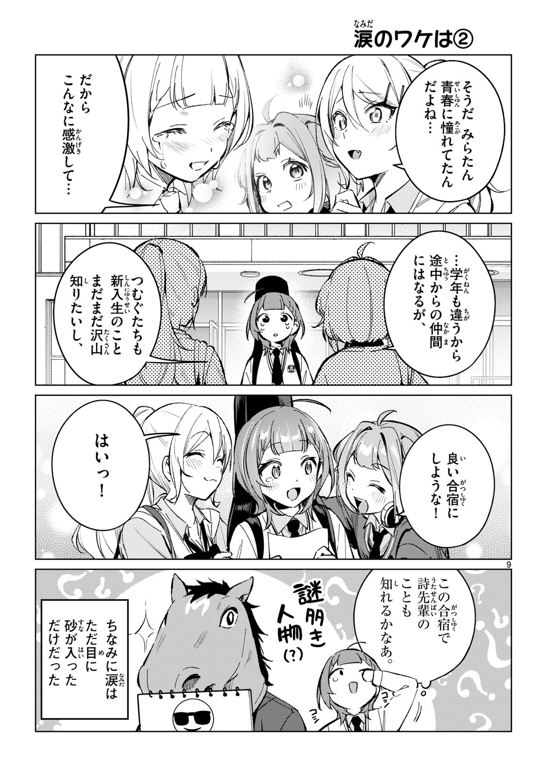 Houkago Voca-Ken de - Chapter 18 - Page 9