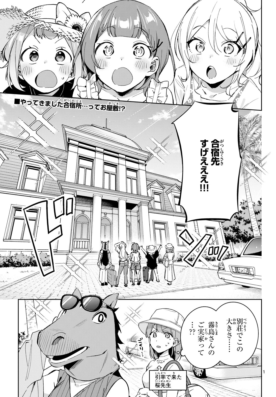 Houkago Voca-Ken de - Chapter 19 - Page 1