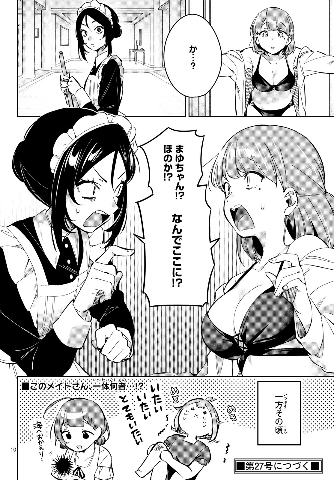 Houkago Voca-Ken de - Chapter 19 - Page 10