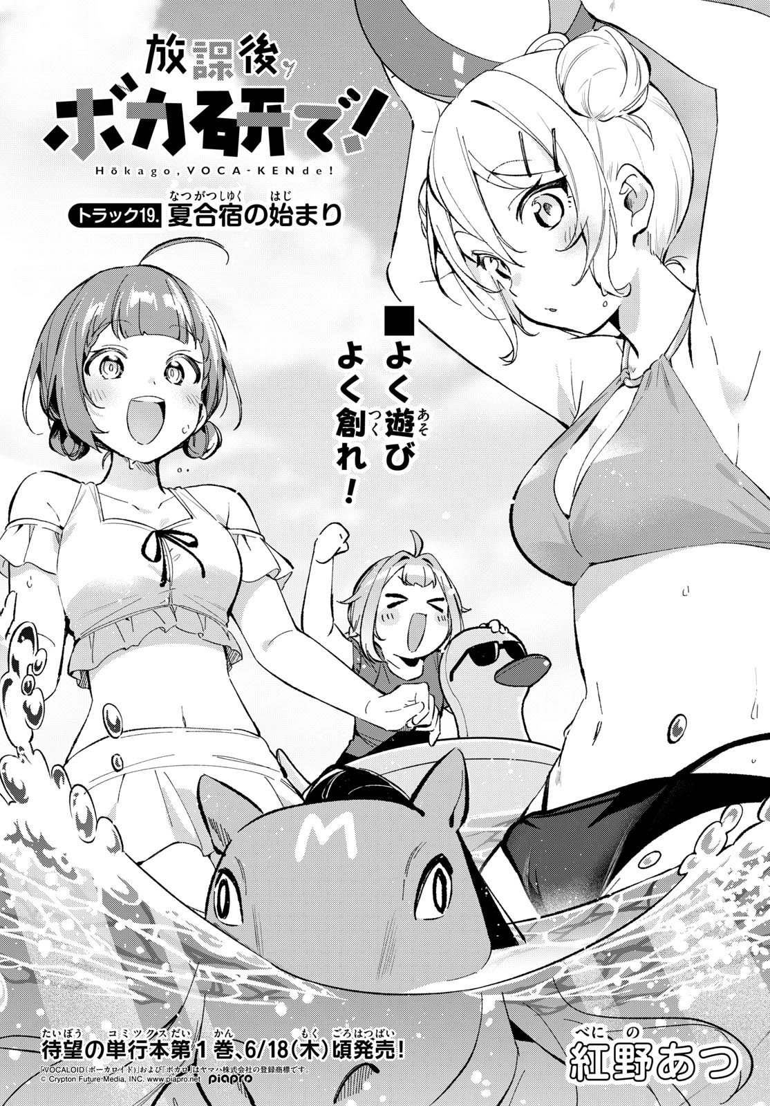 Houkago Voca-Ken de - Chapter 19 - Page 2