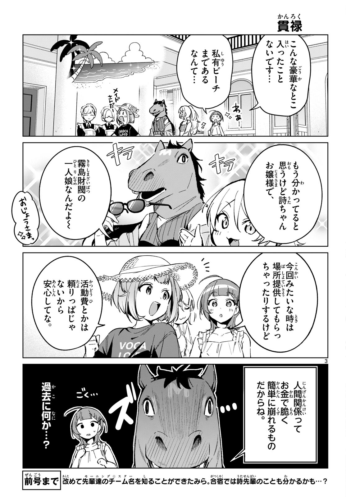 Houkago Voca-Ken de - Chapter 19 - Page 3