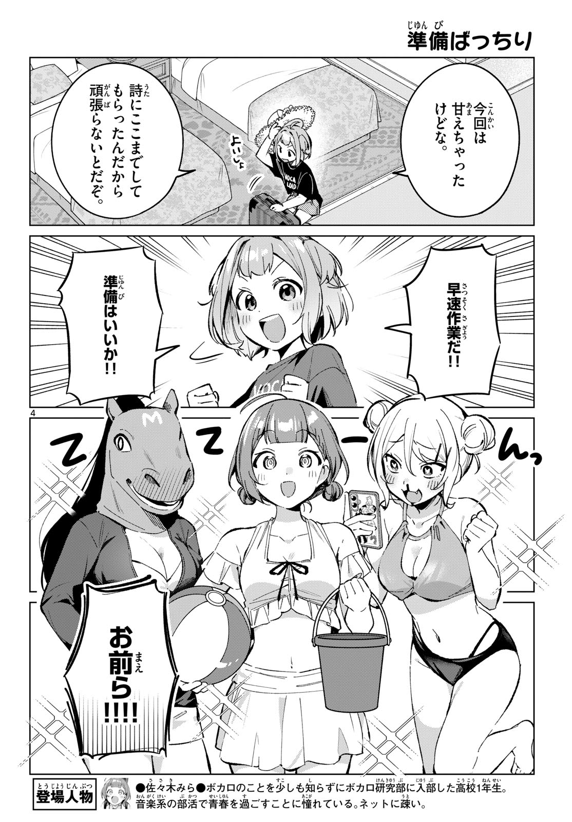 Houkago Voca-Ken de - Chapter 19 - Page 4