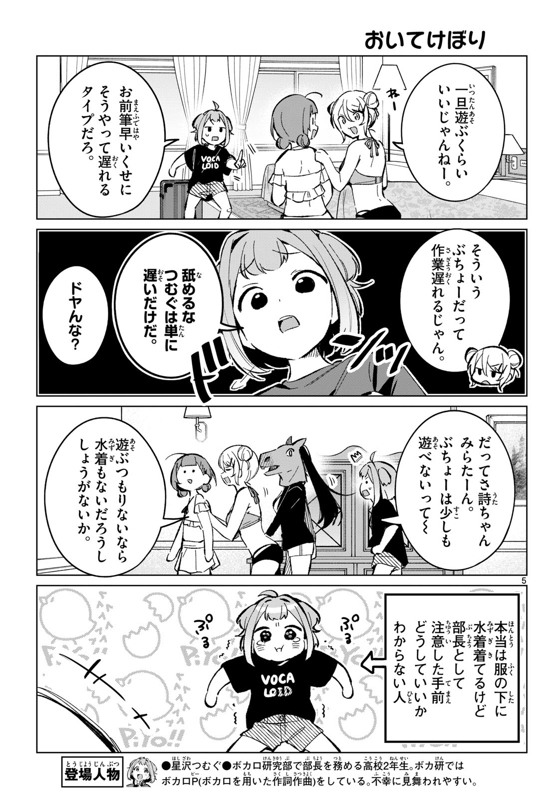 Houkago Voca-Ken de - Chapter 19 - Page 5
