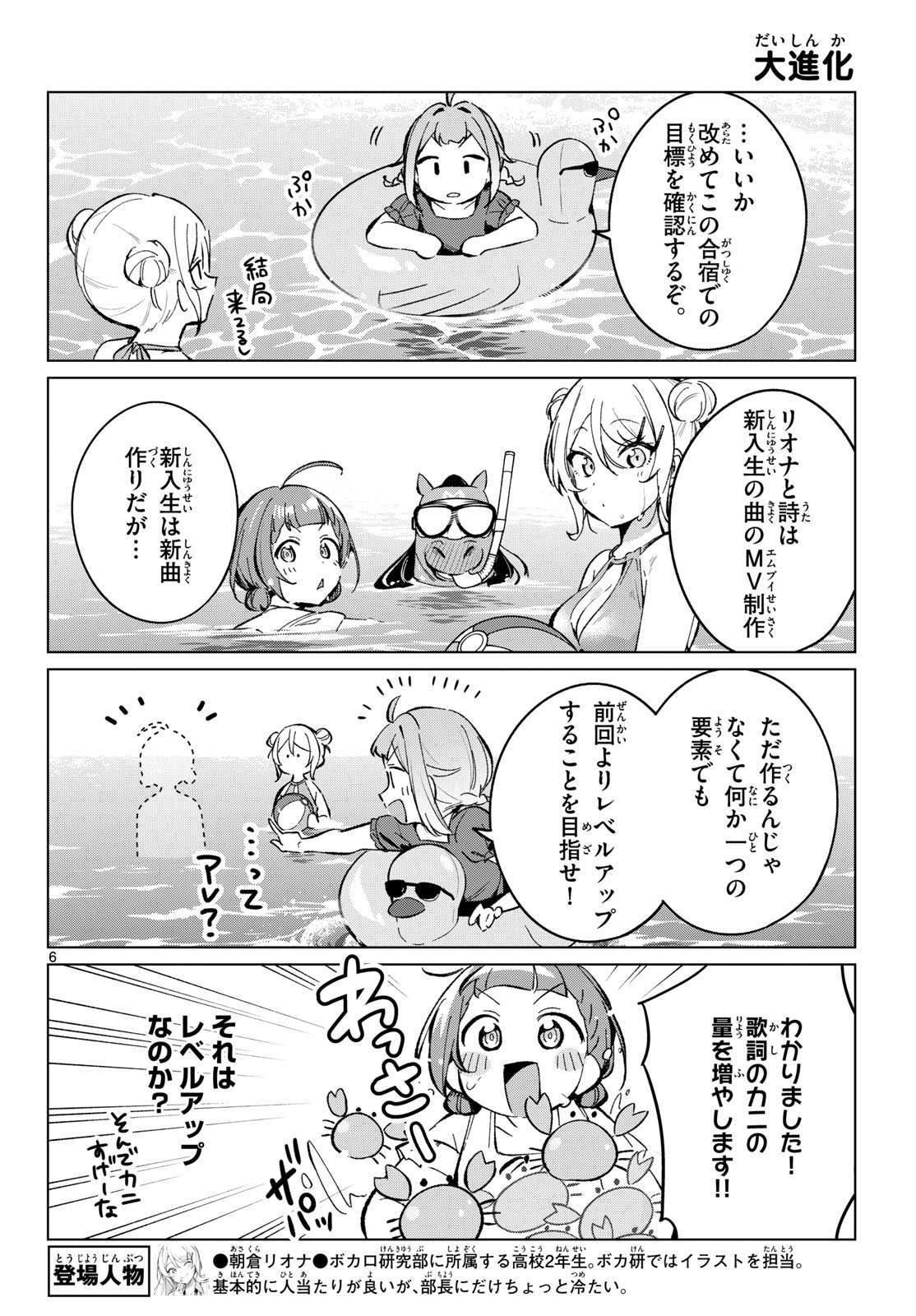Houkago Voca-Ken de - Chapter 19 - Page 6