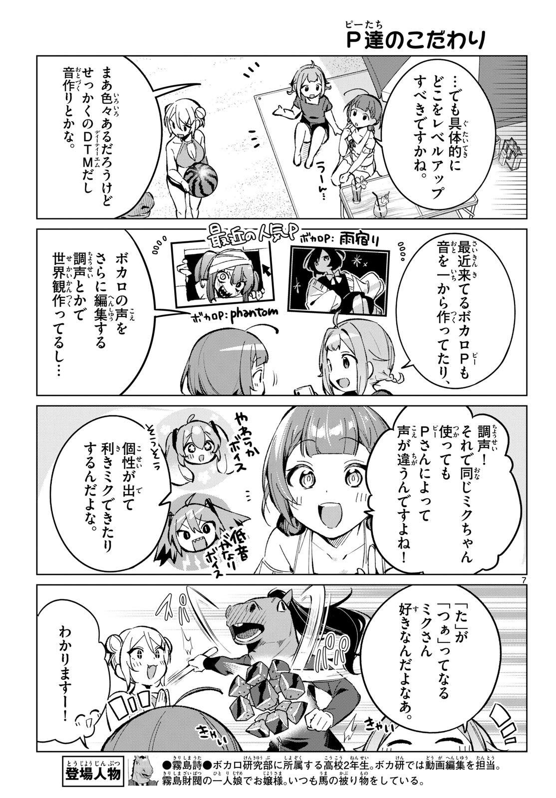 Houkago Voca-Ken de - Chapter 19 - Page 7