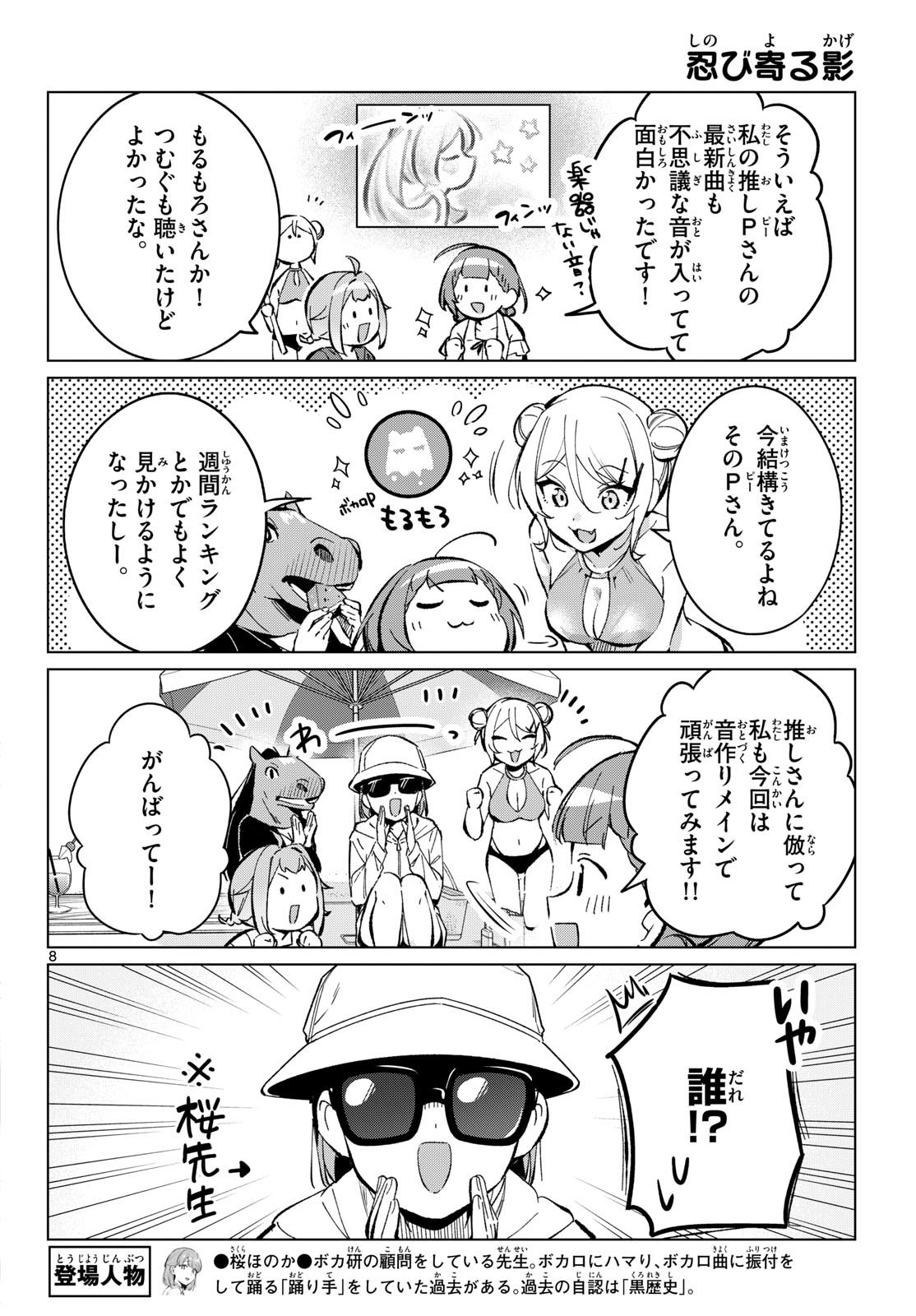 Houkago Voca-Ken de - Chapter 19 - Page 8