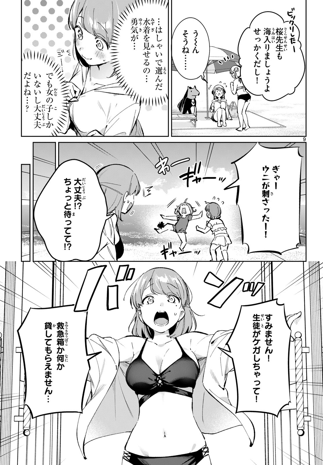 Houkago Voca-Ken de - Chapter 19 - Page 9