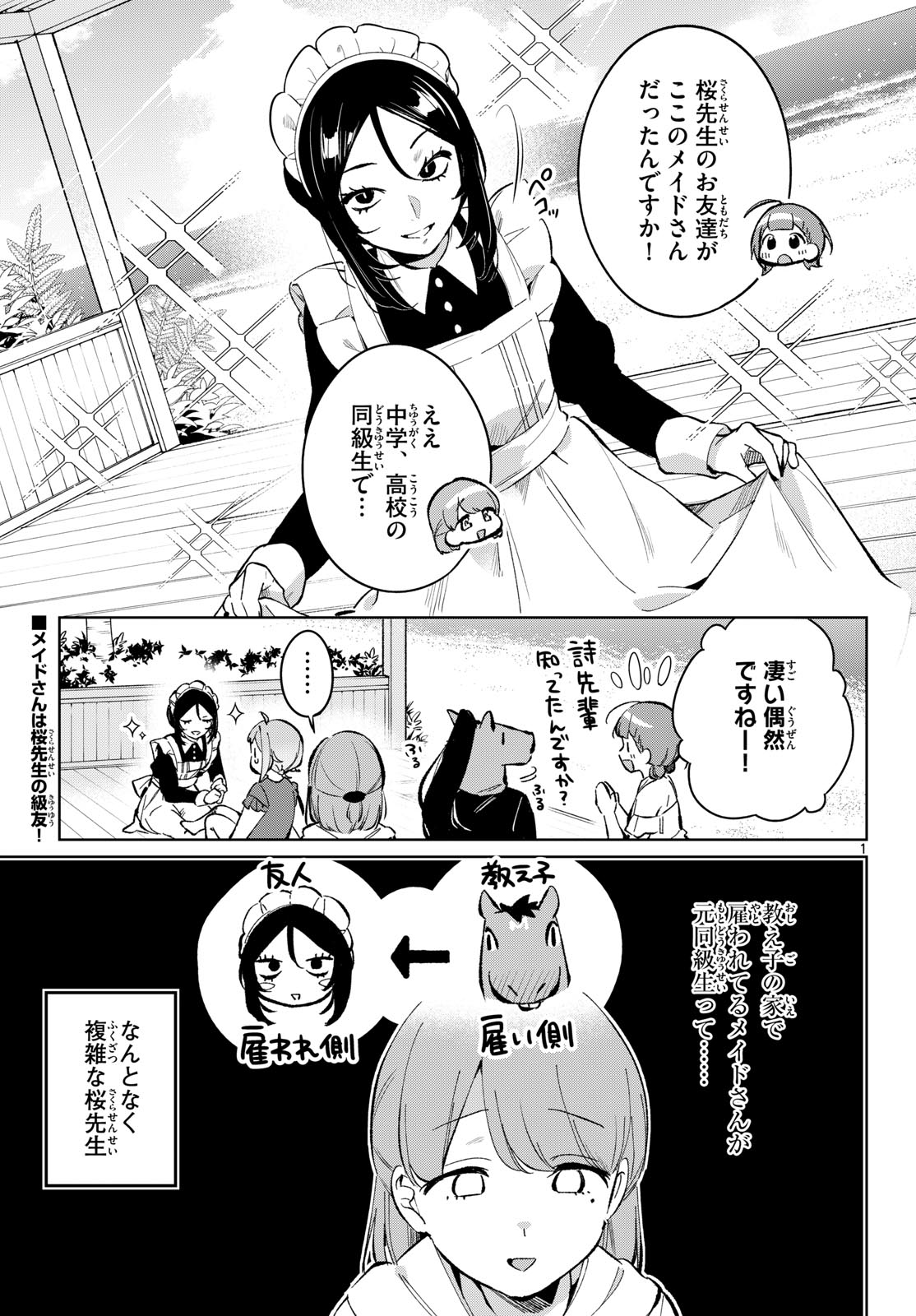Houkago Voca-Ken de - Chapter 20 - Page 1