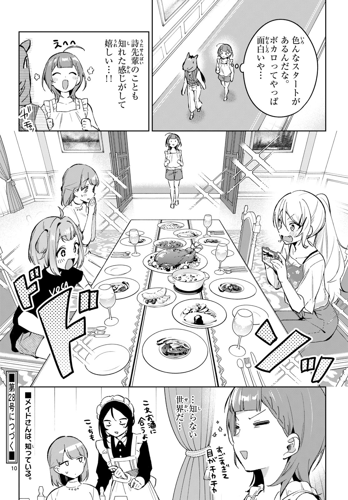 Houkago Voca-Ken de - Chapter 20 - Page 10