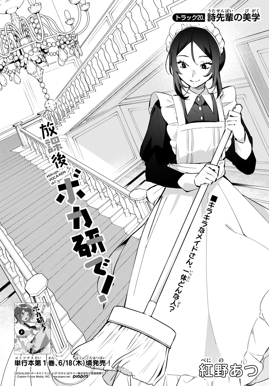 Houkago Voca-Ken de - Chapter 20 - Page 2