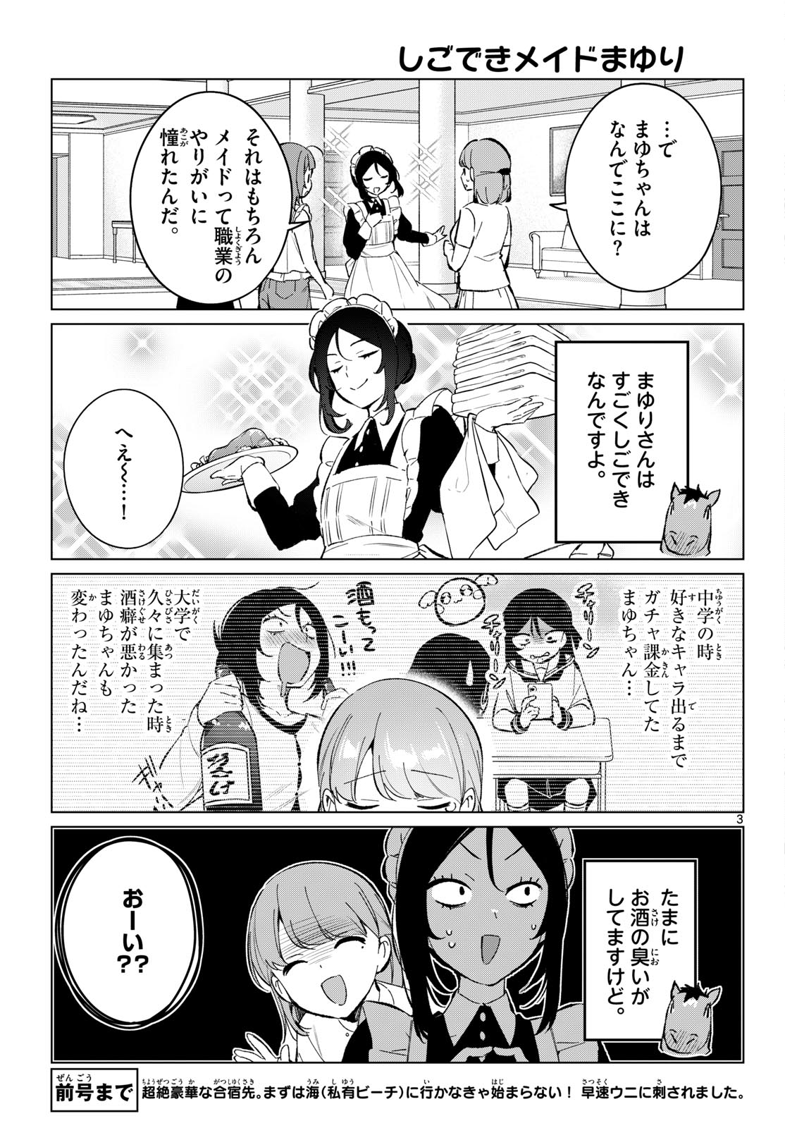 Houkago Voca-Ken de - Chapter 20 - Page 3