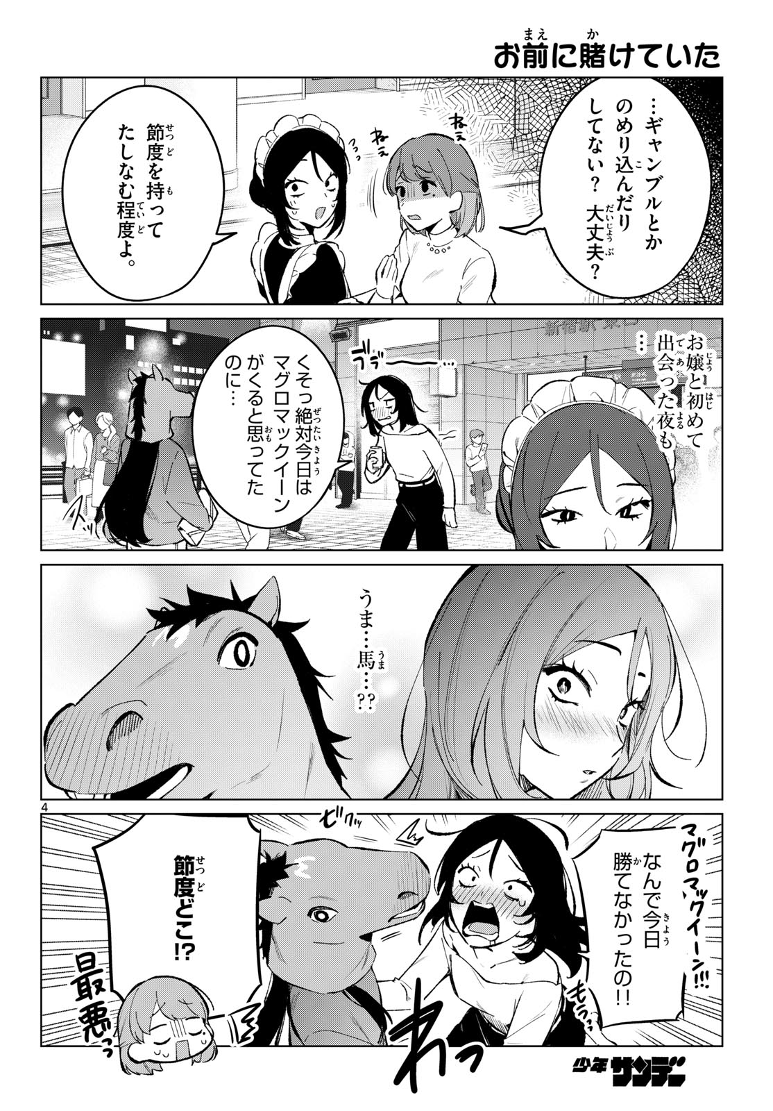 Houkago Voca-Ken de - Chapter 20 - Page 4