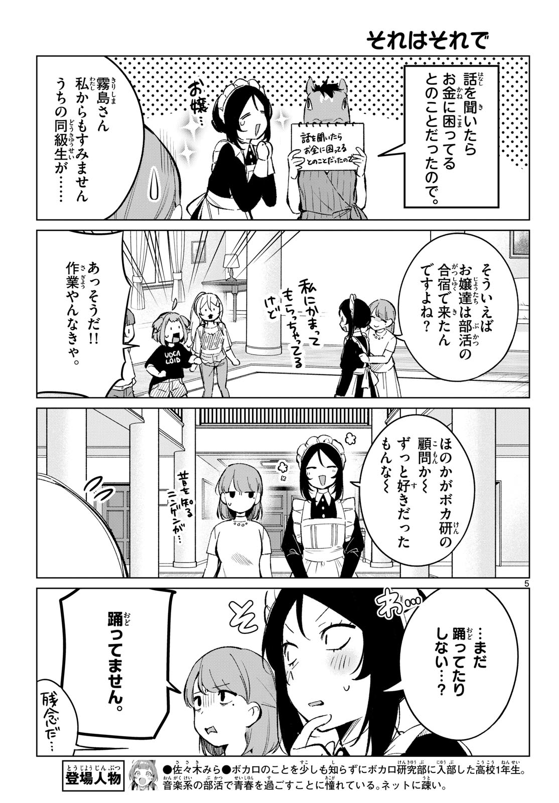 Houkago Voca-Ken de - Chapter 20 - Page 5